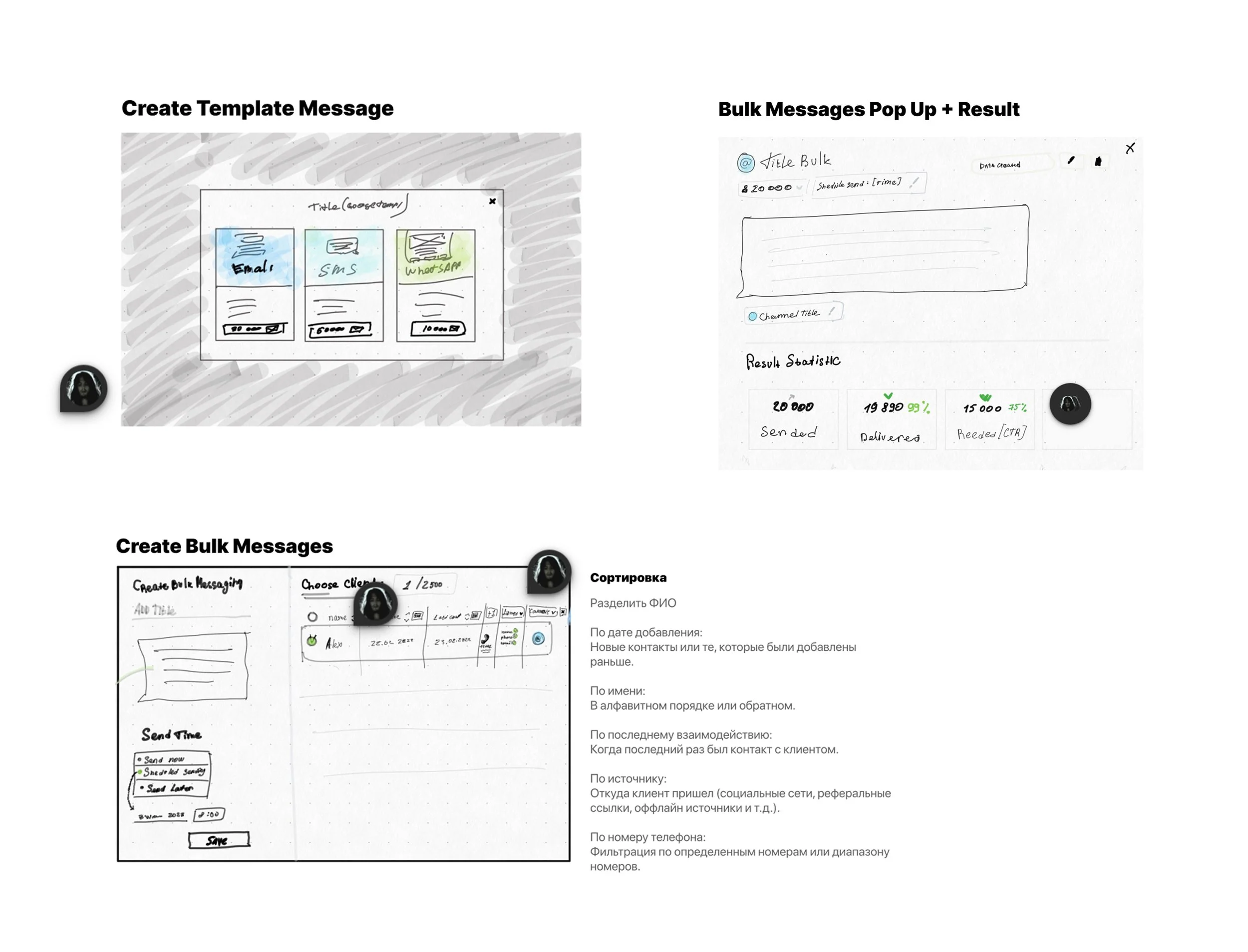 Скетчи. Функционал «Массовые рассылки»