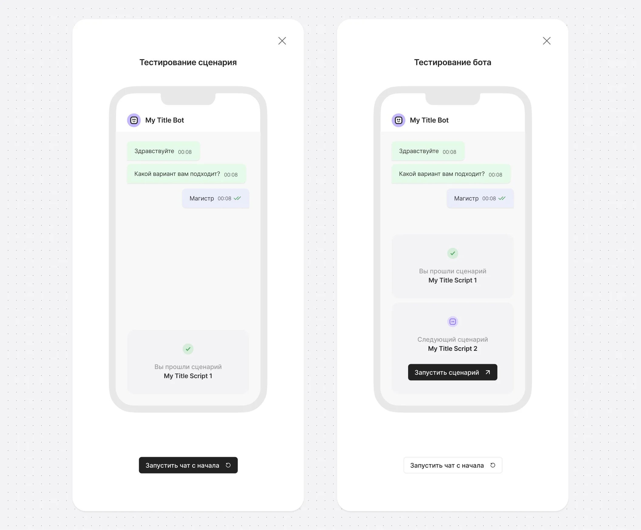 Тестирование бота в интерфейсе платформы 
