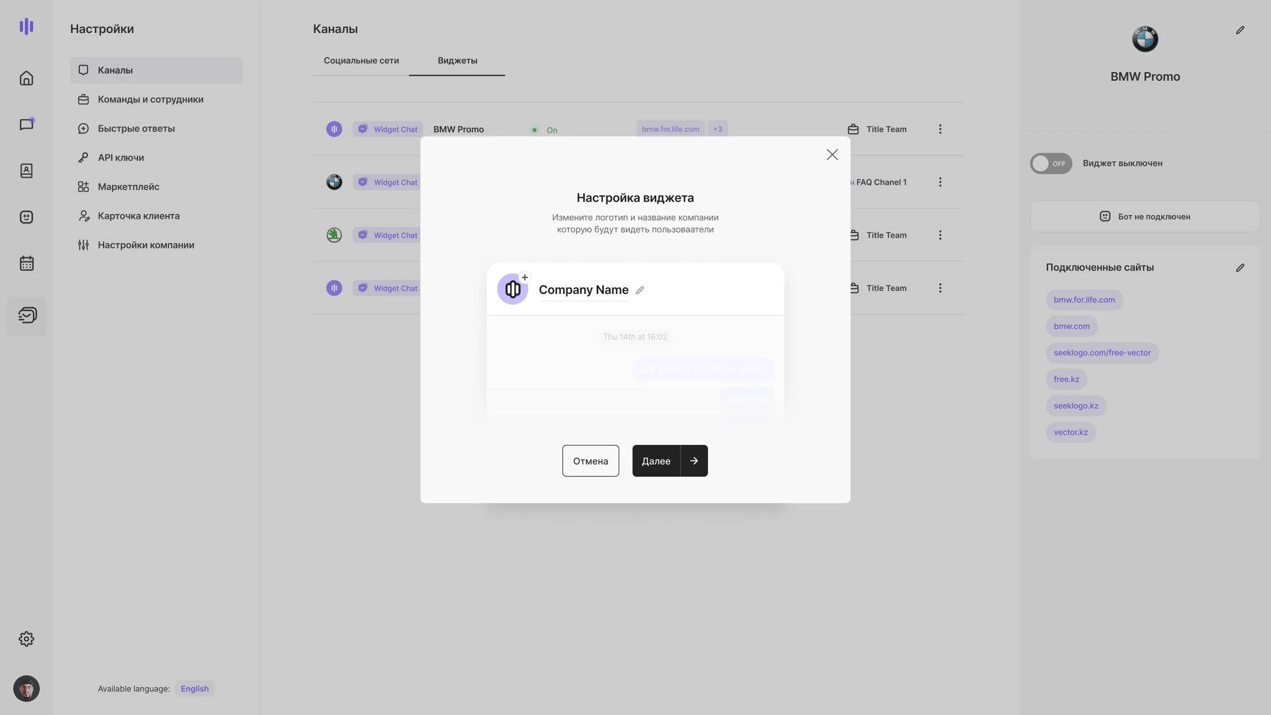 Один из этапов настройки виджета