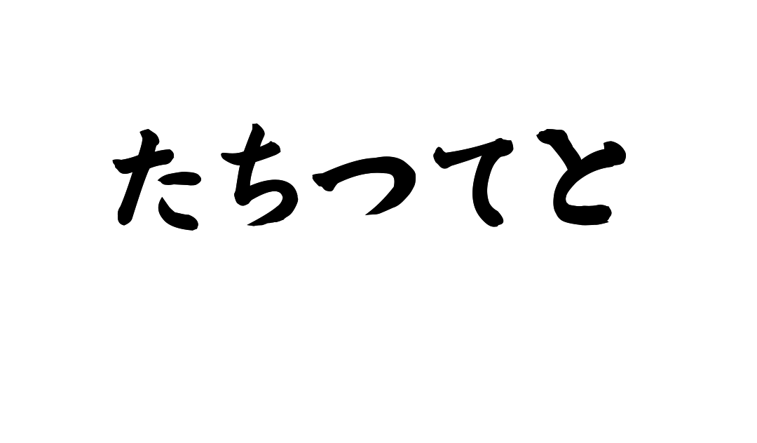 Ta, Chi, Tsu, Te, To