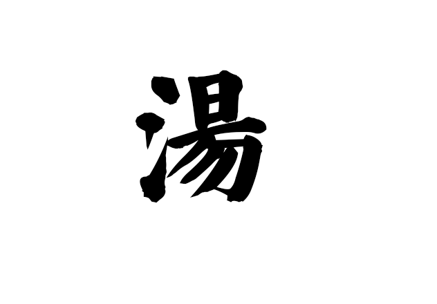 There is no hot water in Japan