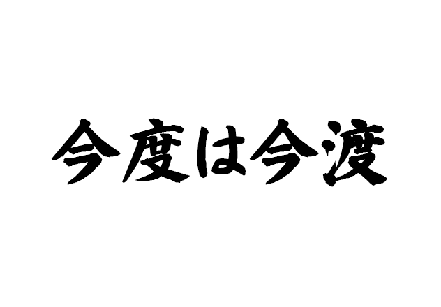 Kondo is Kondo