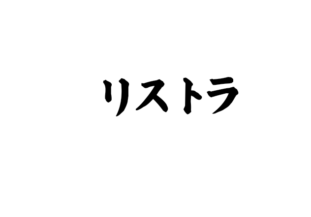 I got restructured.