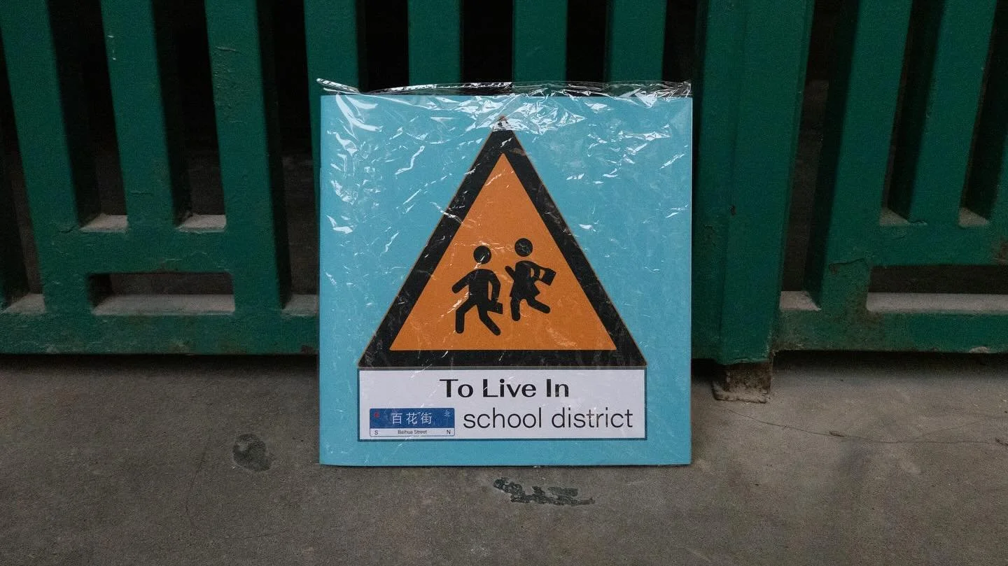 &lt;To Live in Baihua School District&gt;

A zine about my neighborhood
2023, Adobe Illustrator, Photoshop