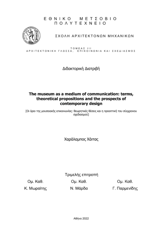 Cover page of a doctoral dissertation from the National Technical University of Athens, School of Architectural Engineers, Section III. The title reads "The museum as a medium of communication: terms, theoretical propositions and the prospects of contemporary design." It includes Greek text, the university's emblem, and names of the committee members, dated Athens 2022.