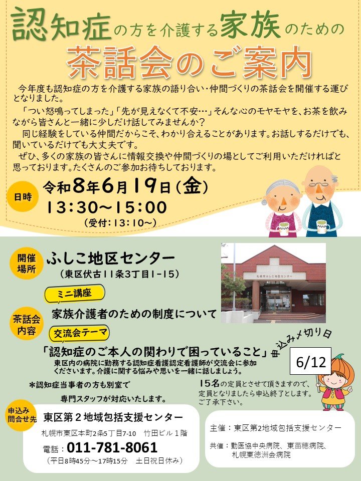 介護する家族が思いを語れる場の大切さ