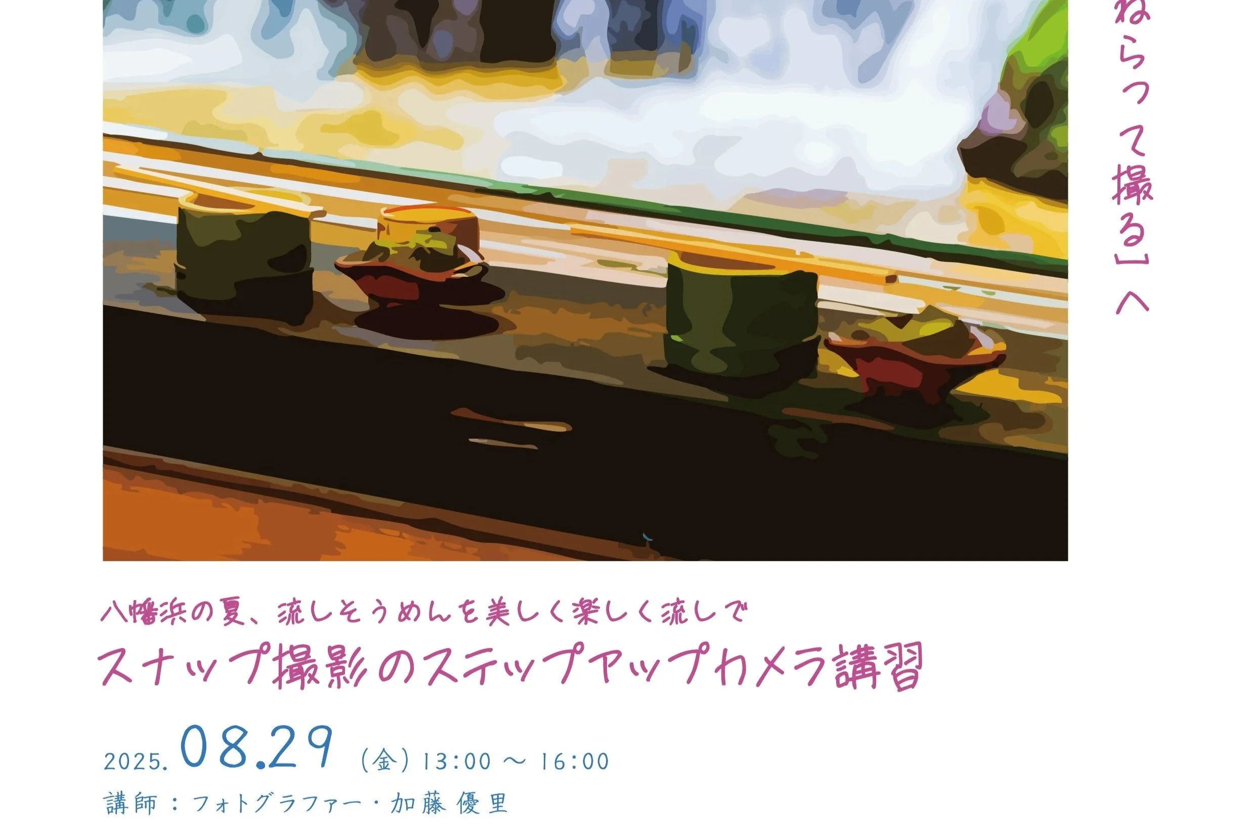 Vol.2 スナップ撮影のカメラ講習 (⁠コピ⁠ー⁠)