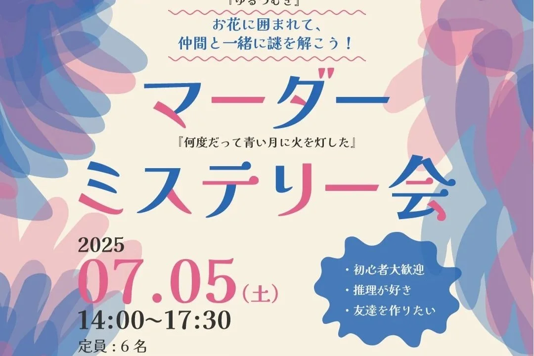 マーダーミステリー Vol.1