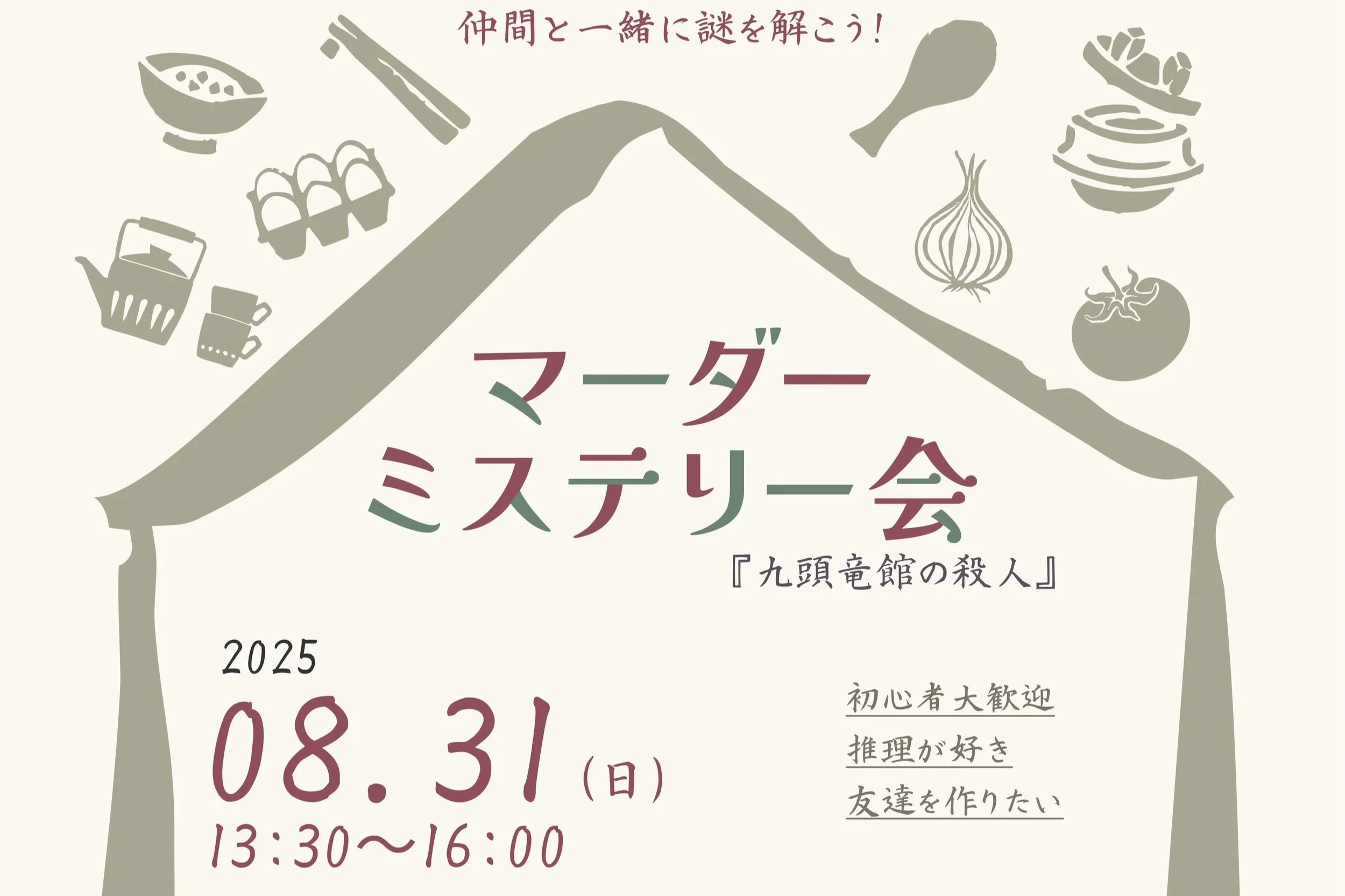 マーダーミステリー Vol.2