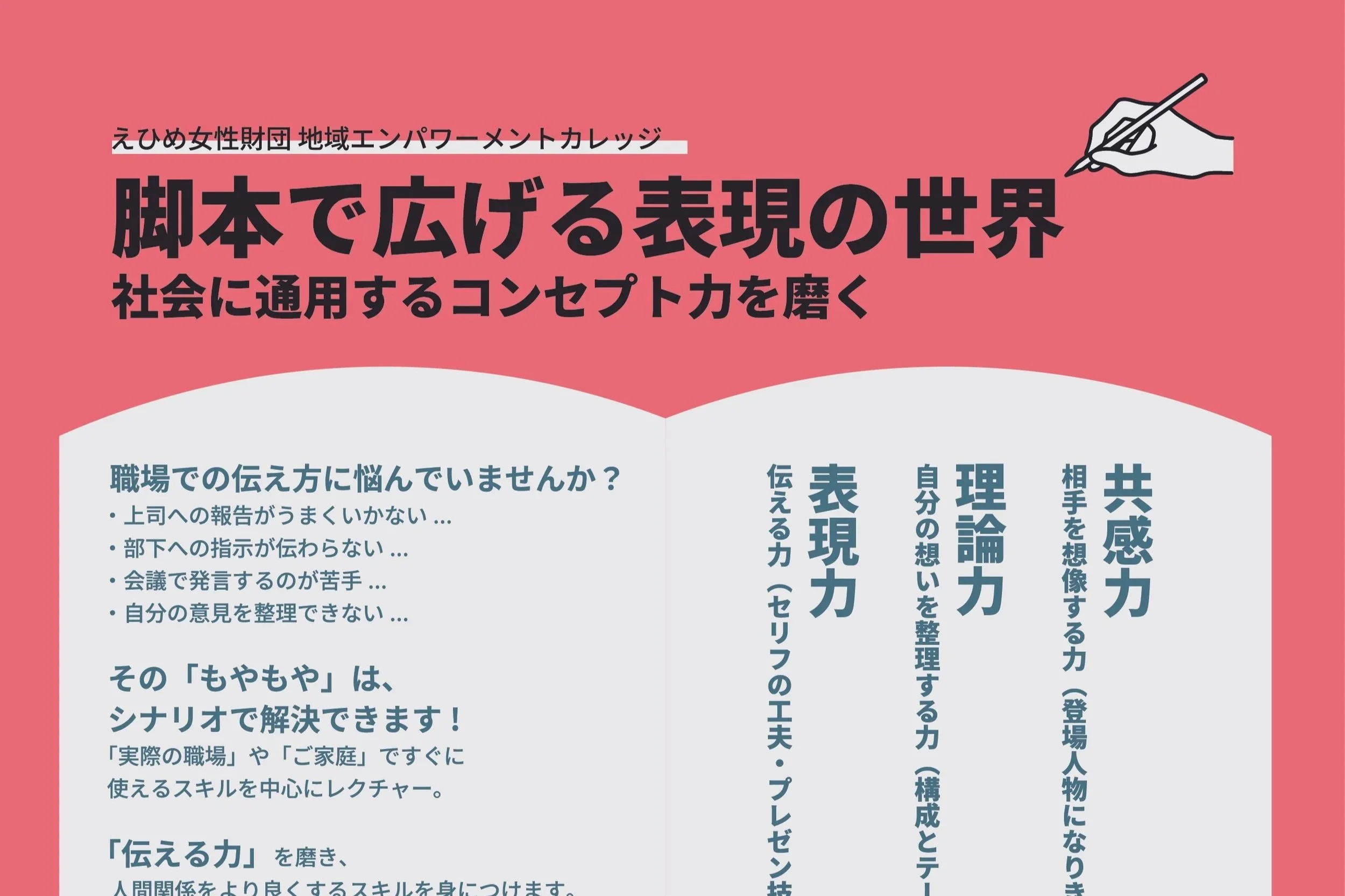 脚本で広げる表現の世界