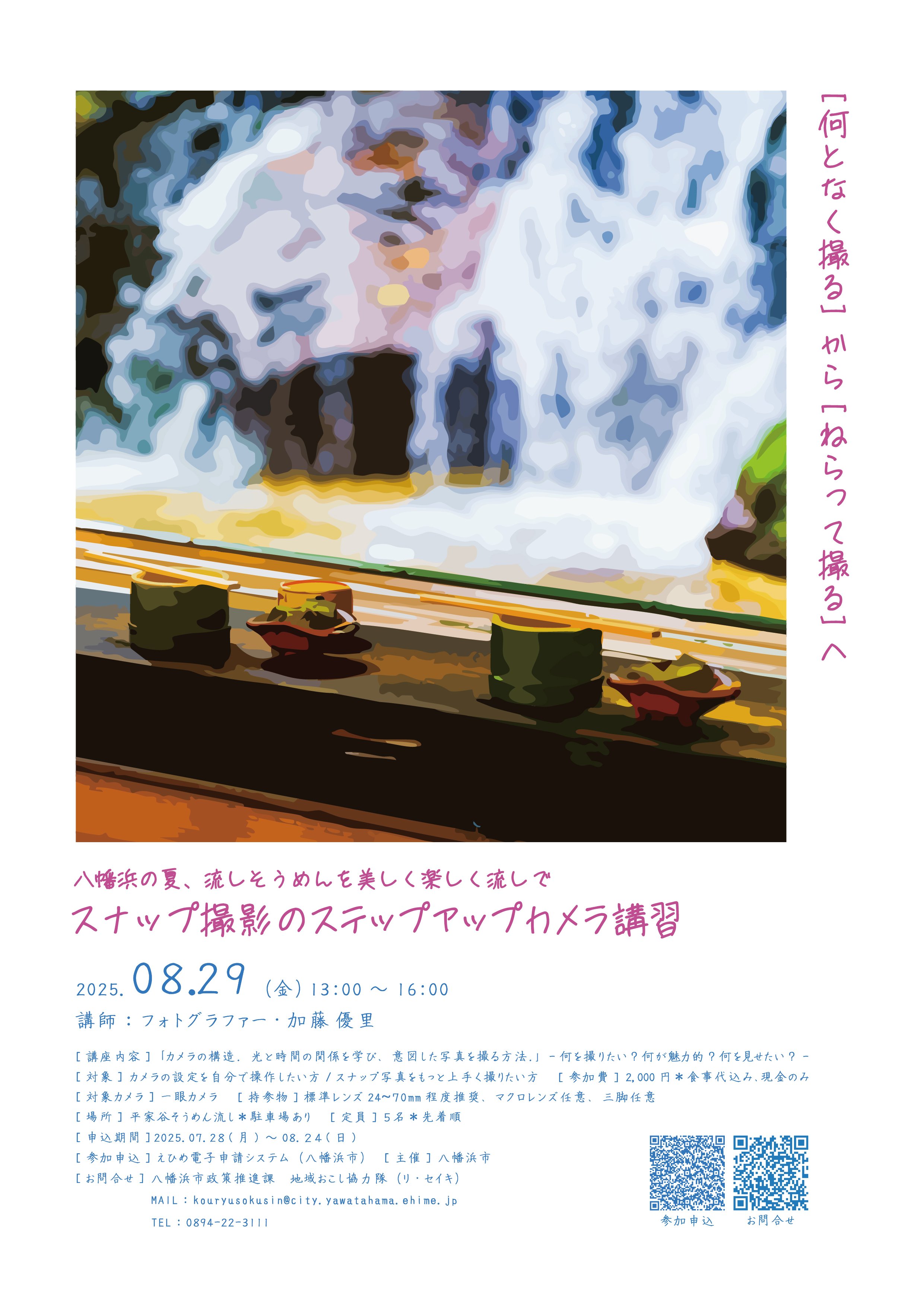 夏の八幡浜市の風景とストリートの屋台。または、イメージとして、列車の線路沿いの風景に見えます。