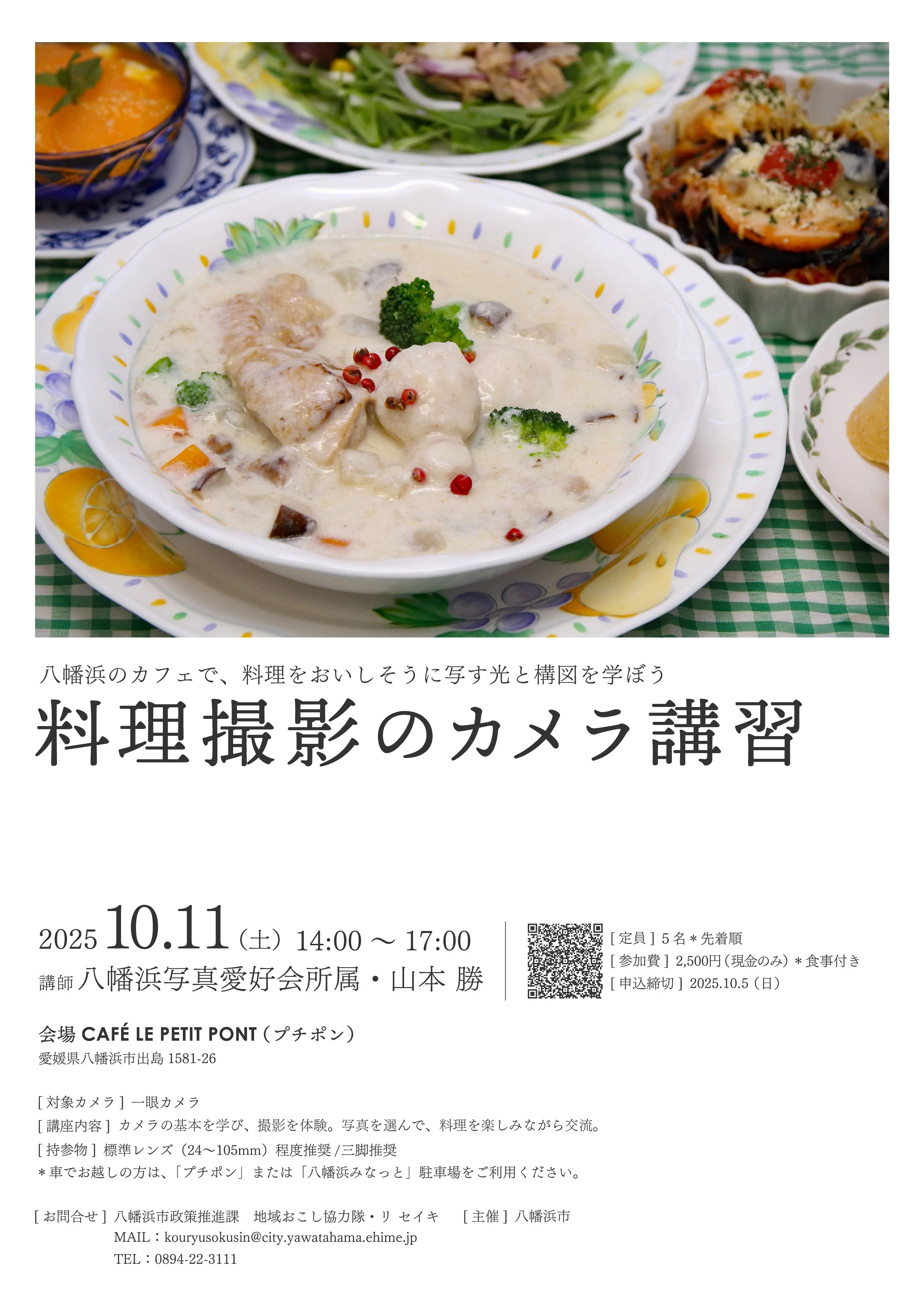 料理の写真。クリームソースの鶏肉と野菜が盛り付けられた白いボウルが中央にあり、周囲にサラダやスープなどの料理が配置されている。