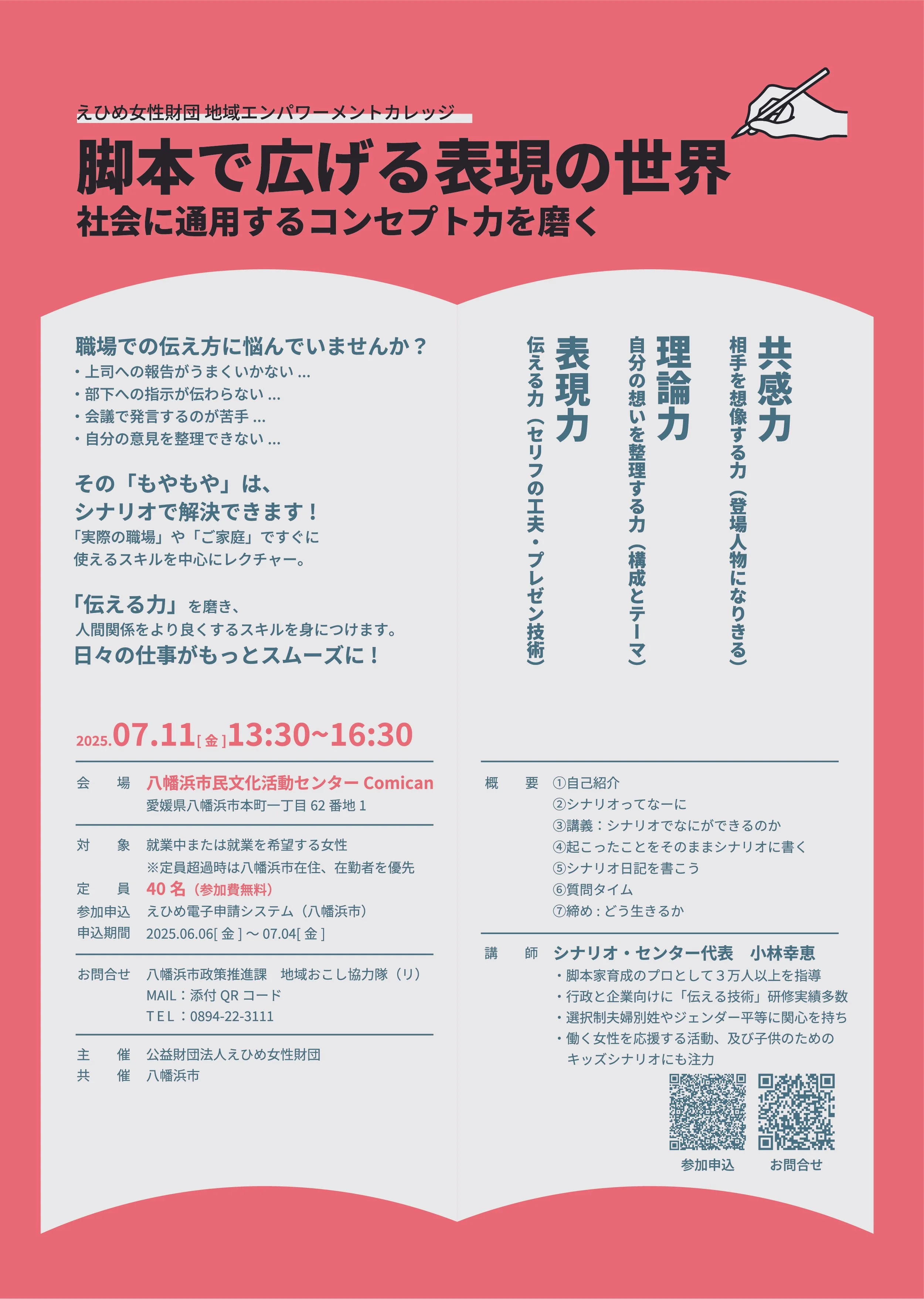 女性が書いた手書きのポスターで、コミカルなイベントの案内が書かれている。