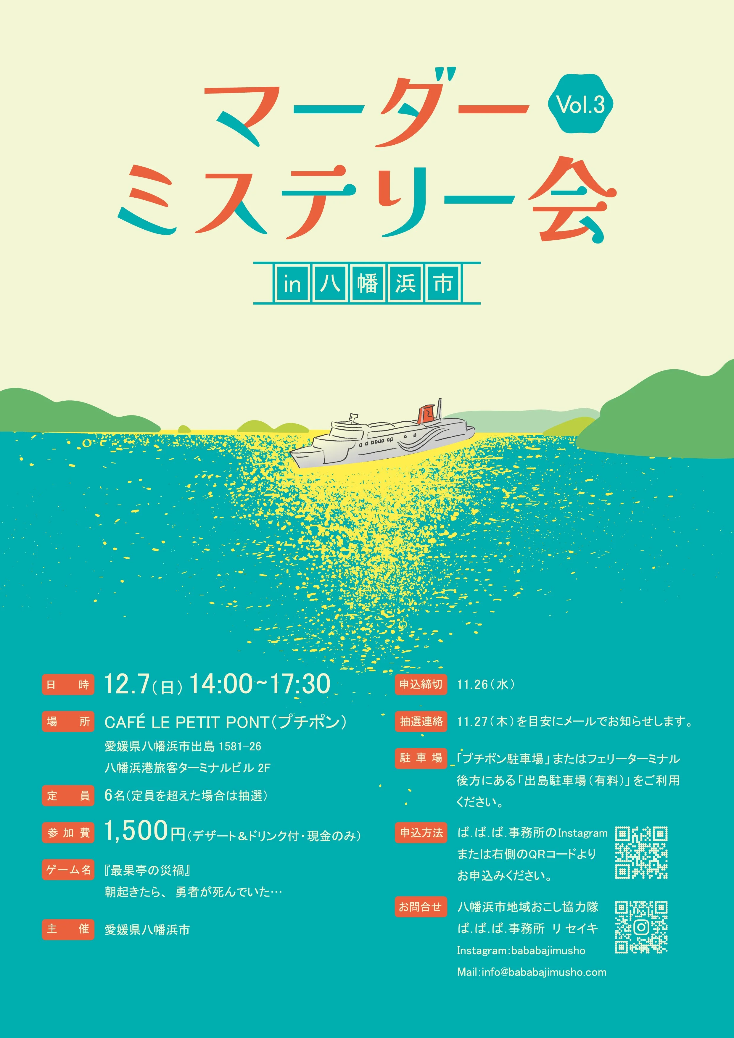 八幡浜市のクルージングイベントのポスター。船と海のイラストが中央に配置されている。