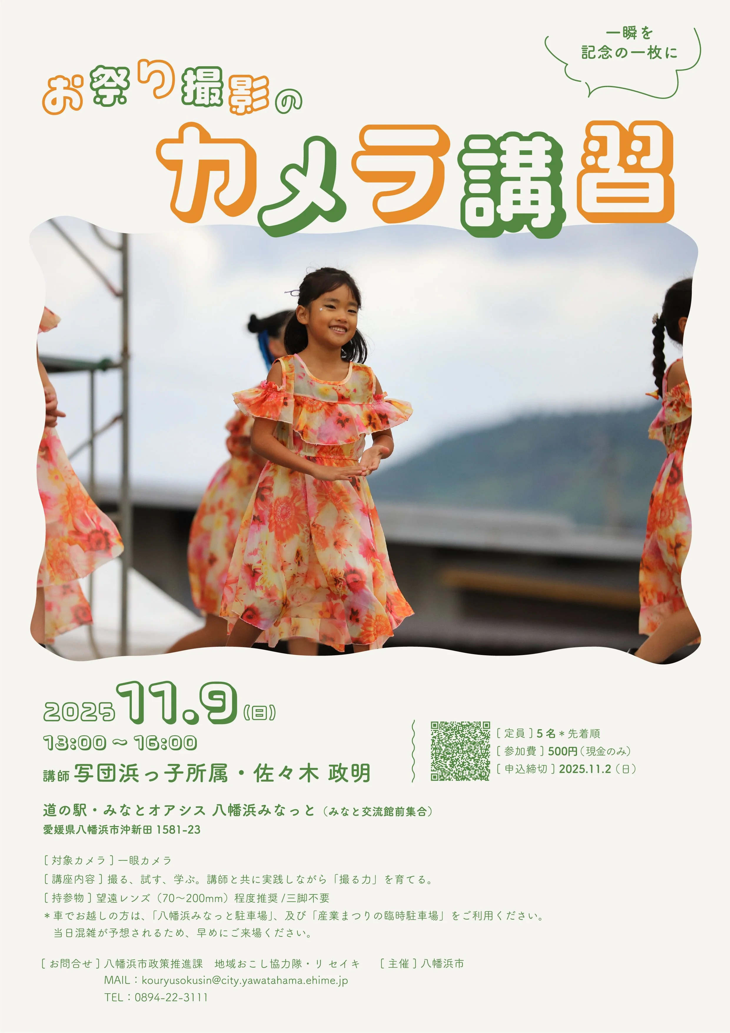 祭りの写真と案内チラシ。若い女の子が花柄の衣装を着て踊っている。