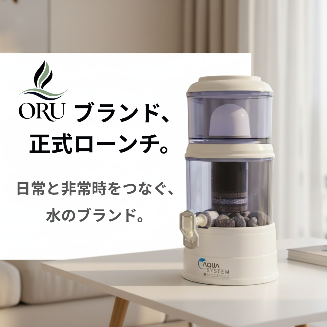 ORU ブランド正式ランチング！