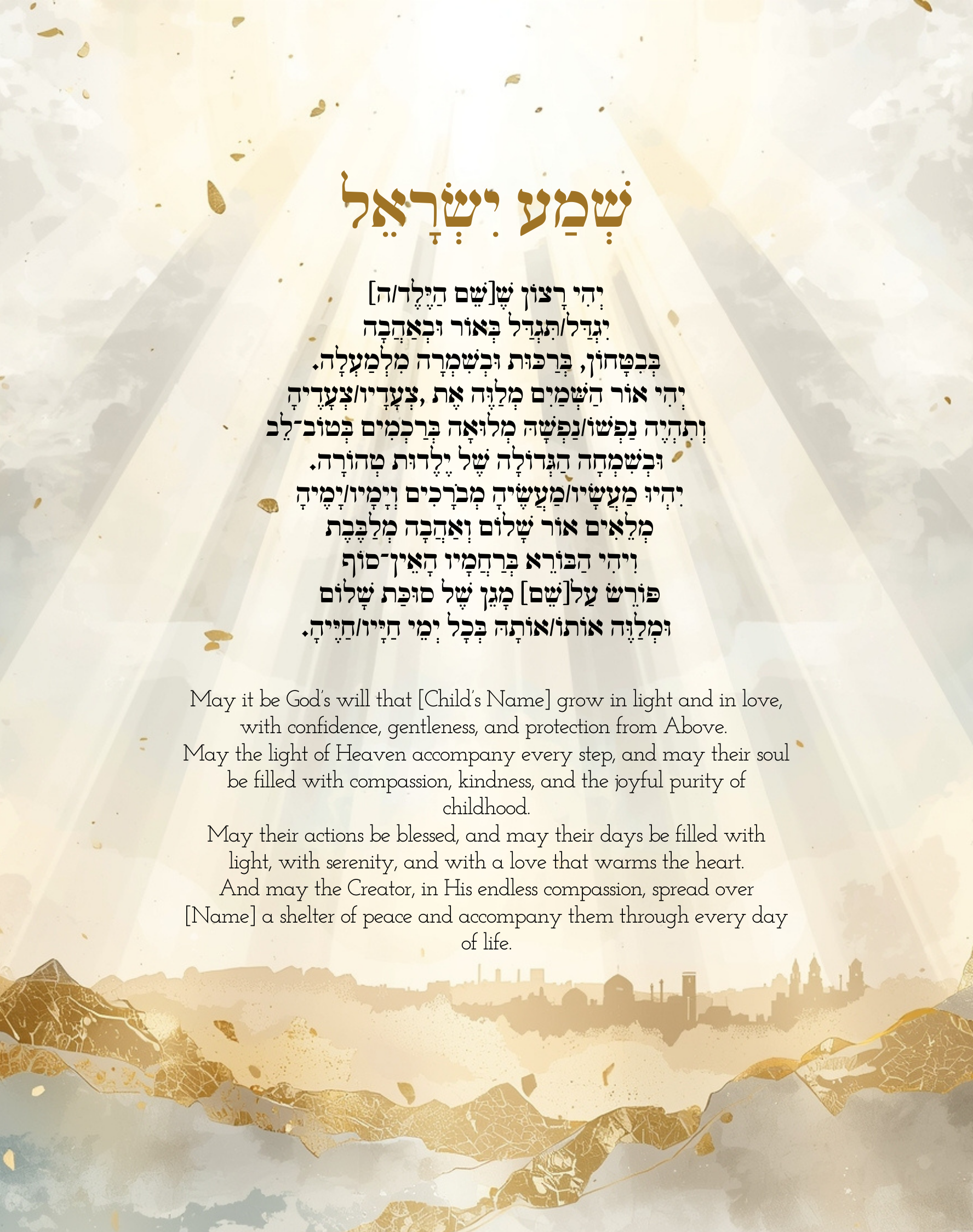 Shema Yisrael - Baby & Children Personalized Blessing Option #2.png