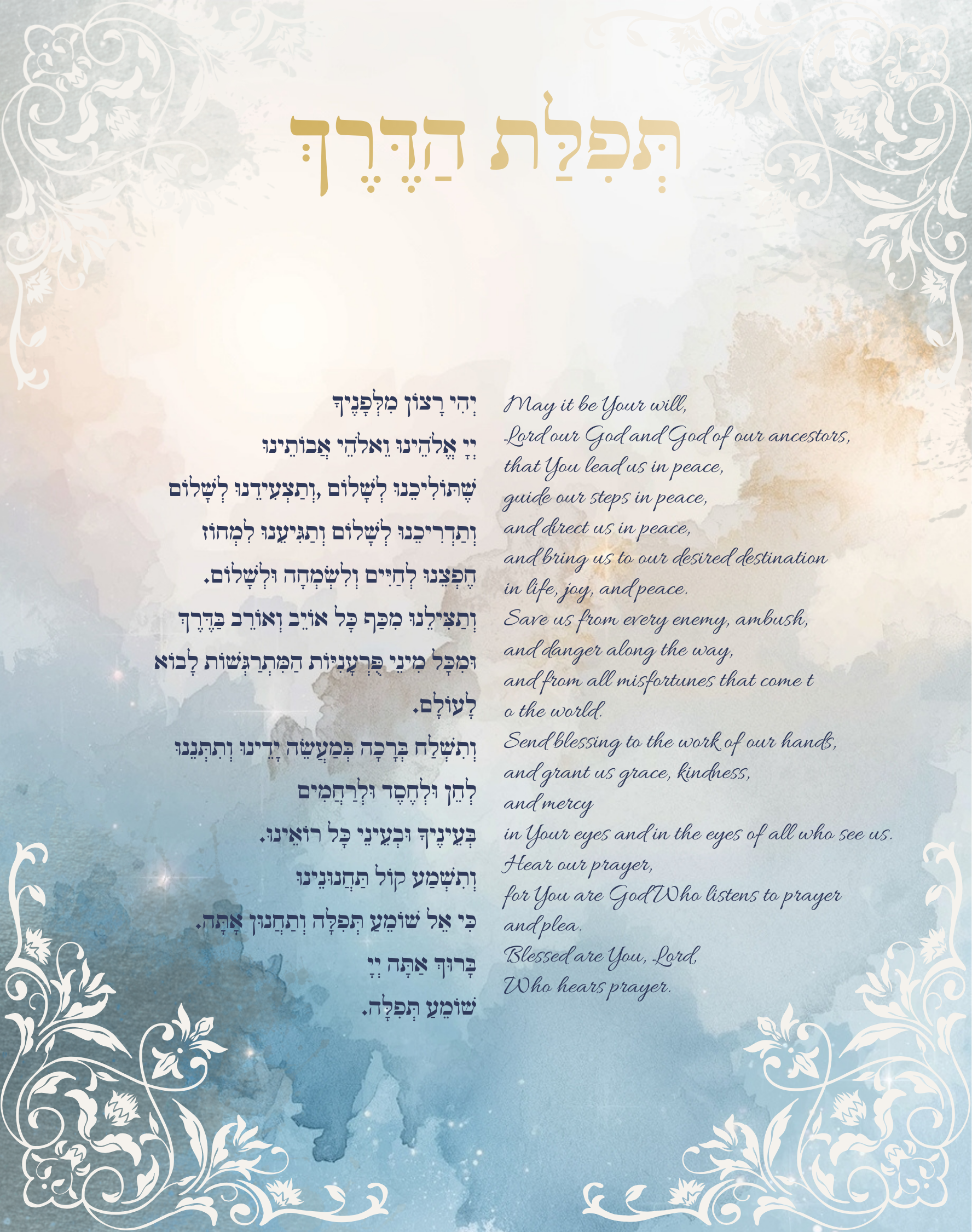 Tefilat HaDerech - Home & Protection Edition 2.png