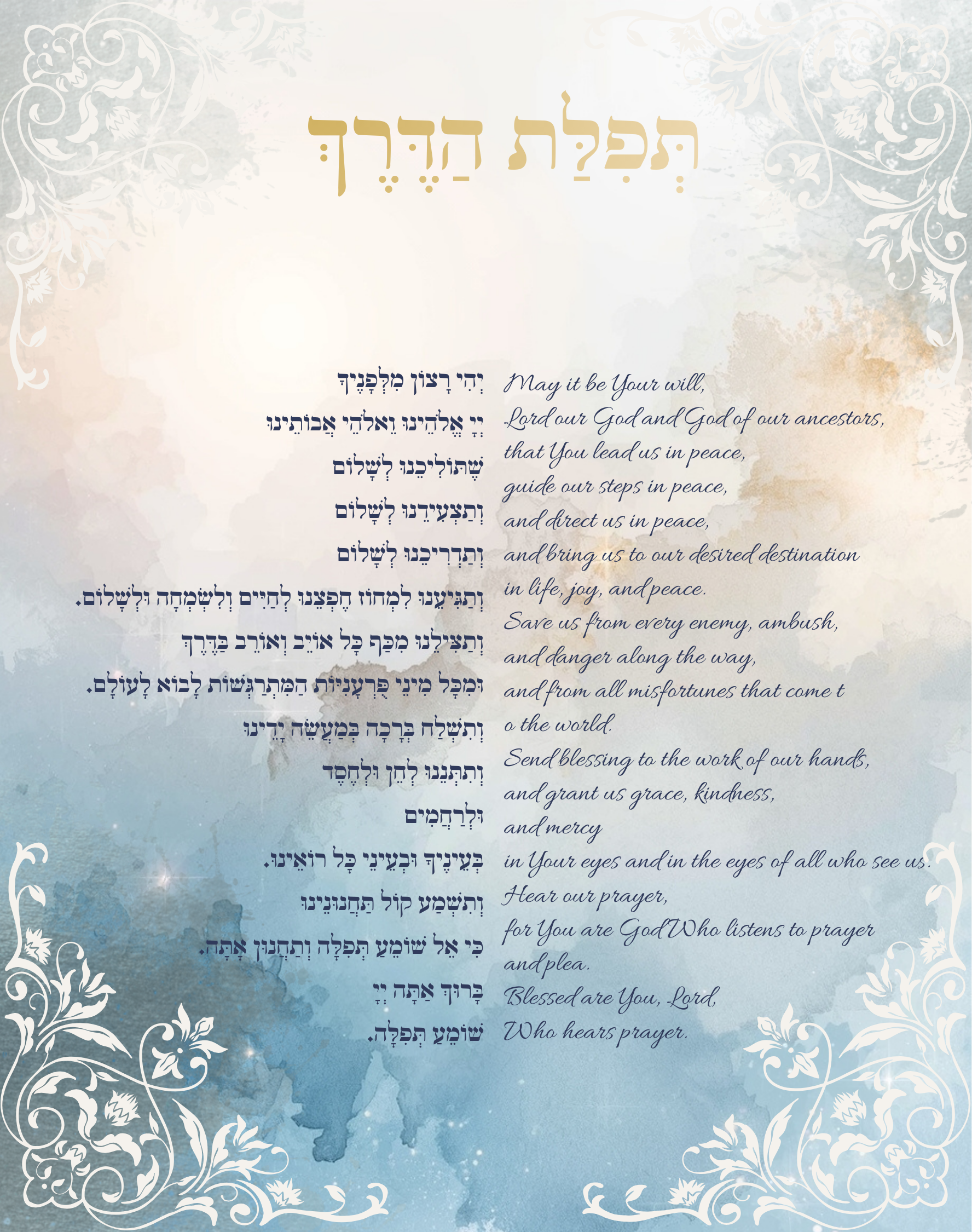 Tefilat HaDerech - Home & Protection Edition 3.png