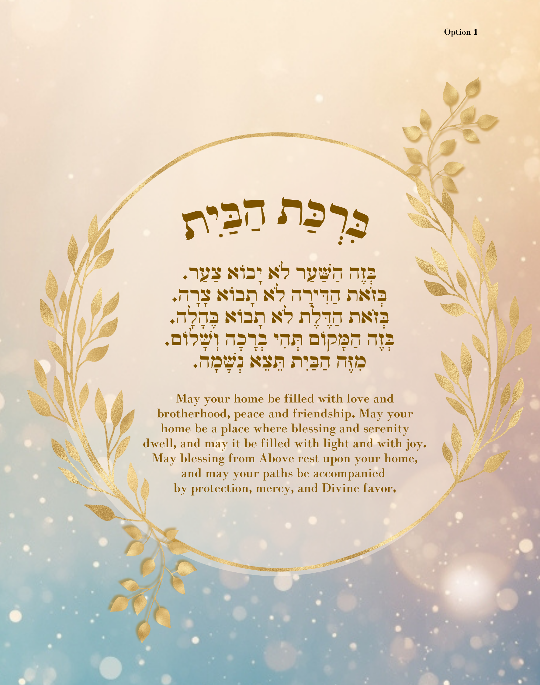 Birkat HaBayit - Home & Protection-Option 1.png