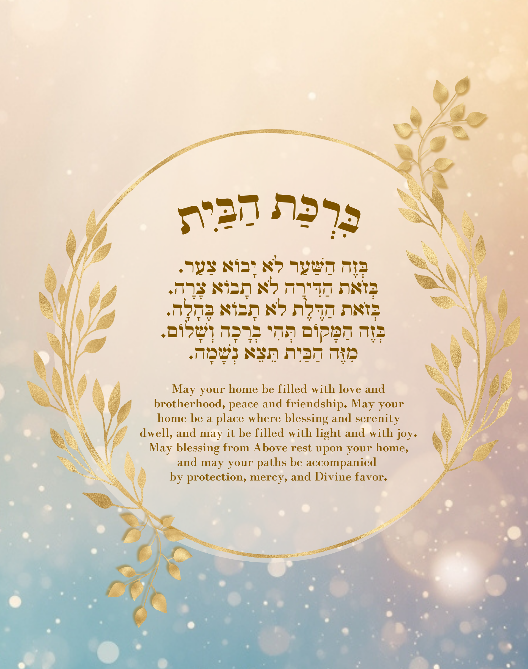 Birkat HaBayit - Blessing for the Home Edition 1