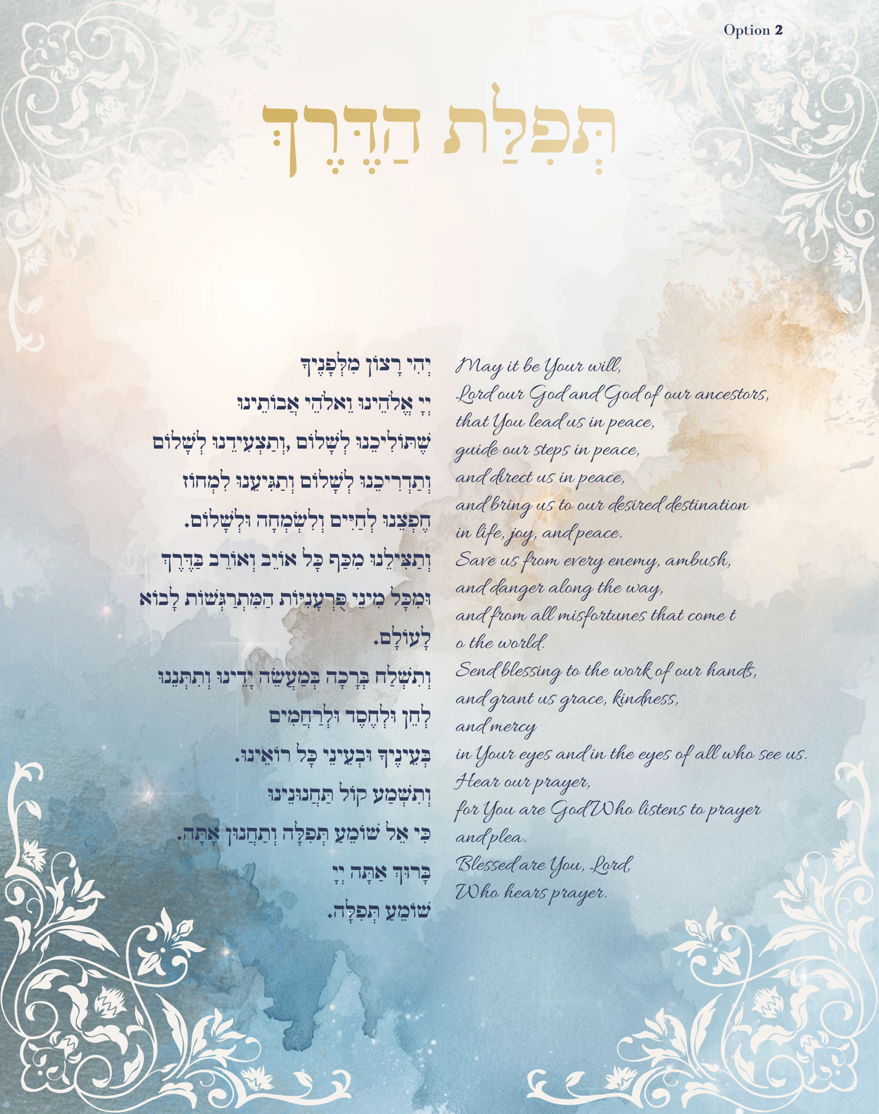 Tefilat HaDerech - Home & Protection Option 2.png