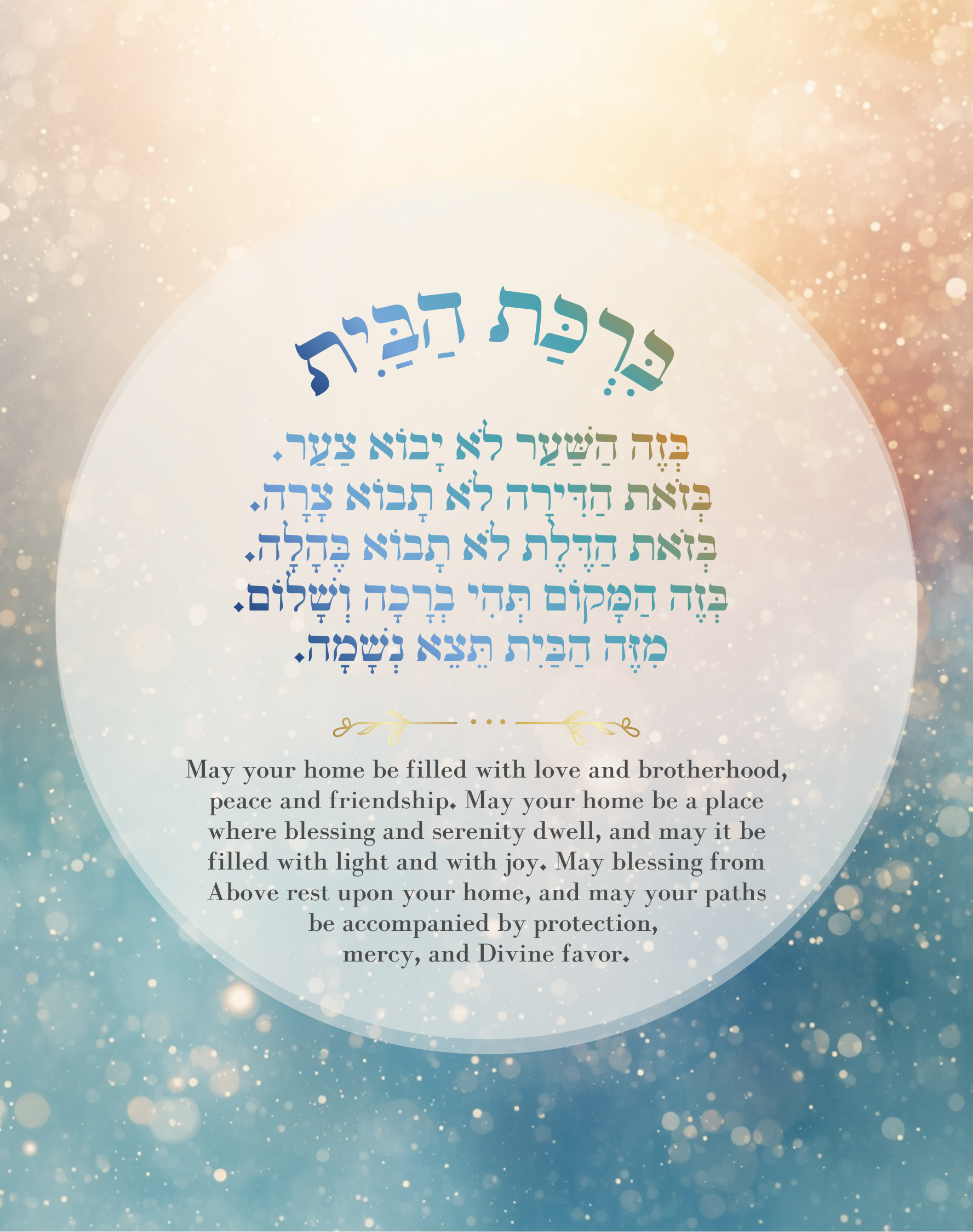 Birkat HaBayit - Blessing for the Home Edition 3