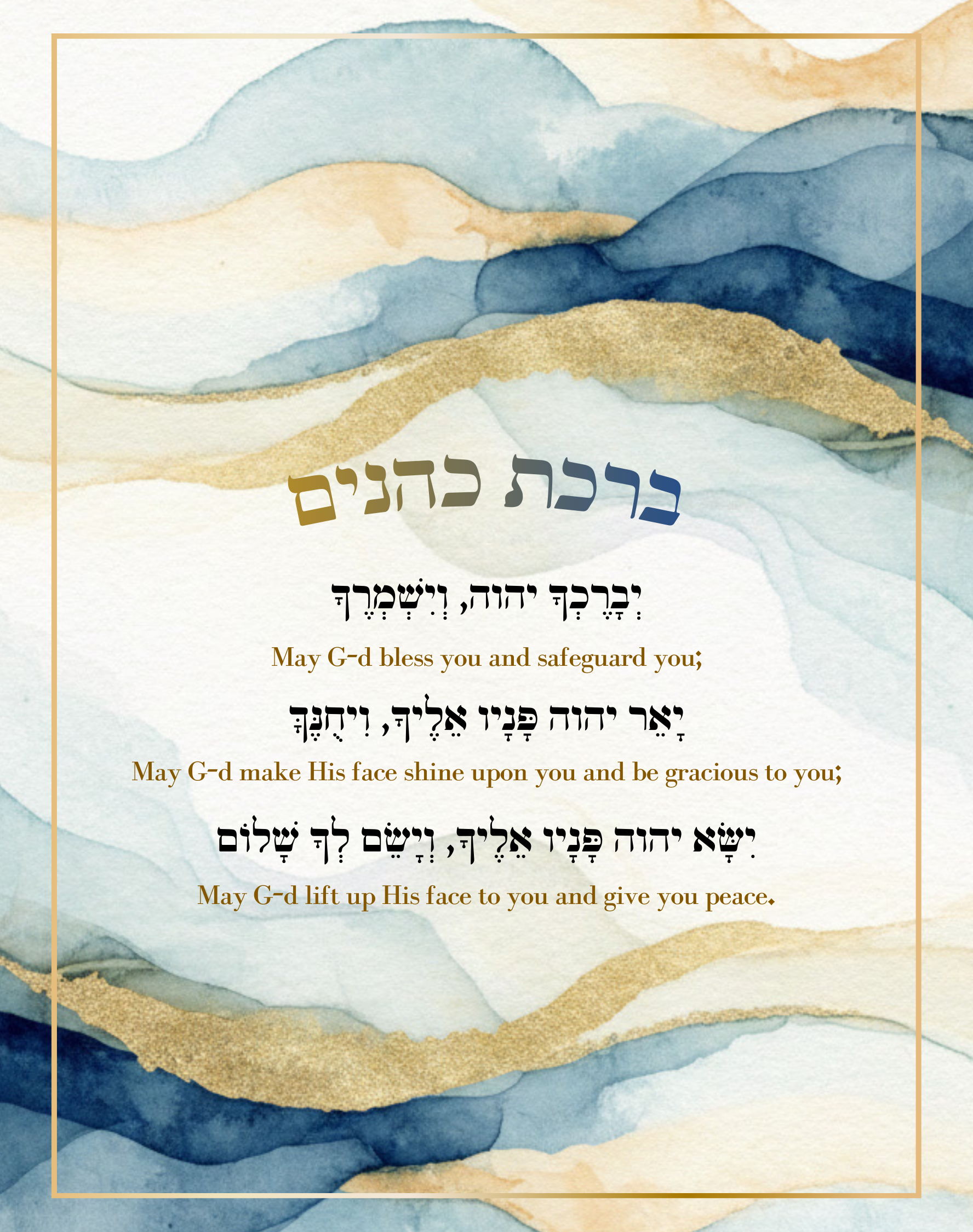 Birkat Cohanim Blessing - Edition 1