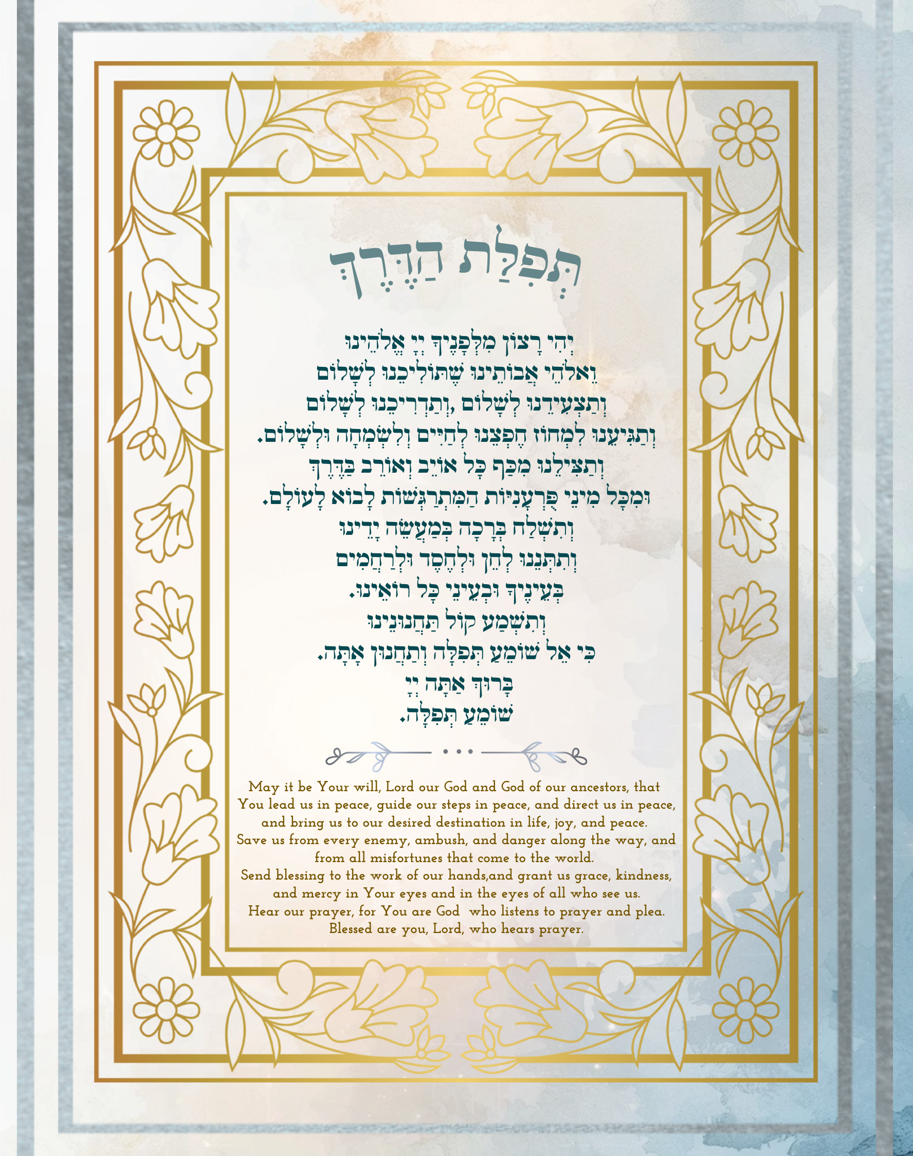 Tefilat HaDerech - Home & Protection Edition 4.png
