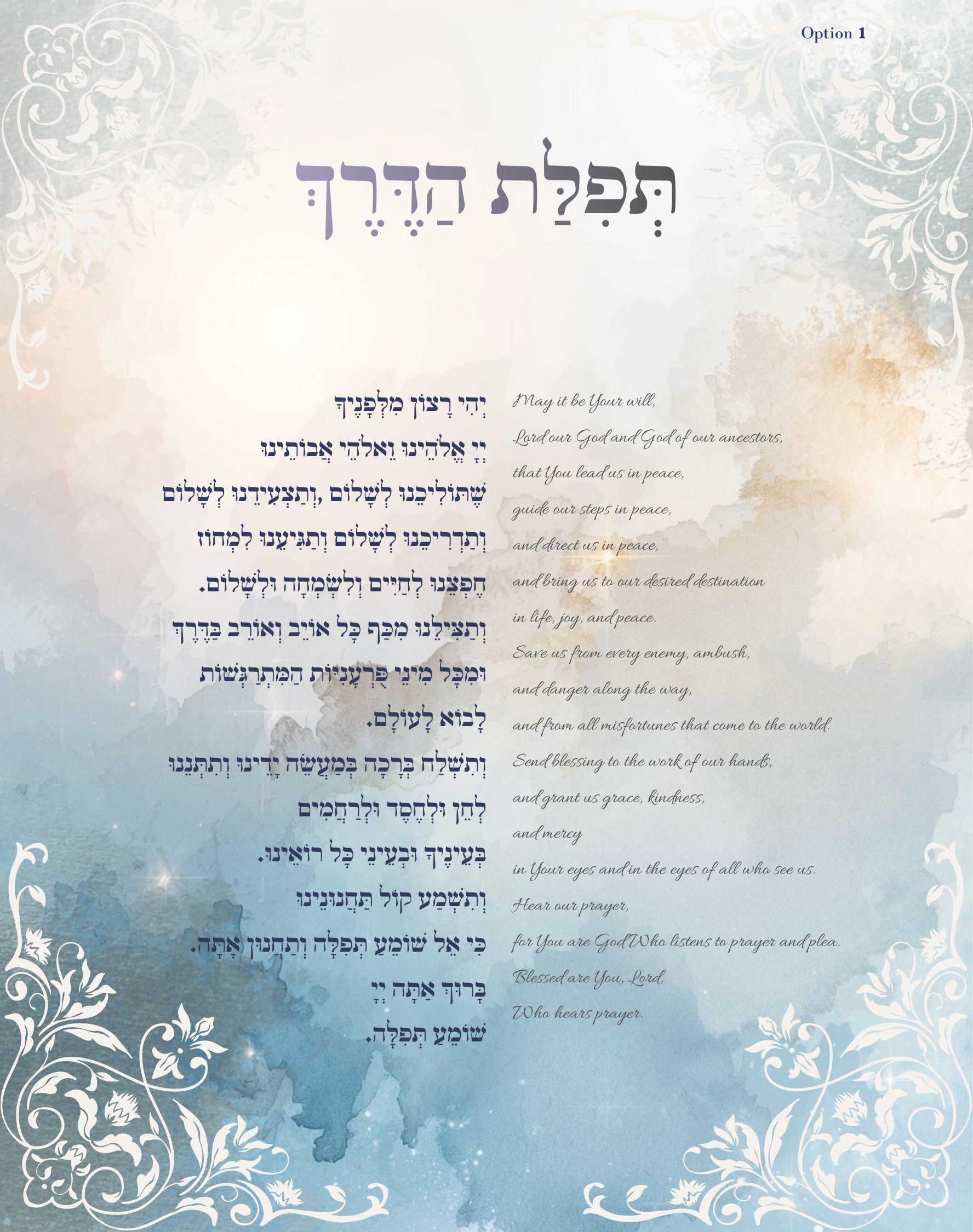 Tefilat HaDerech