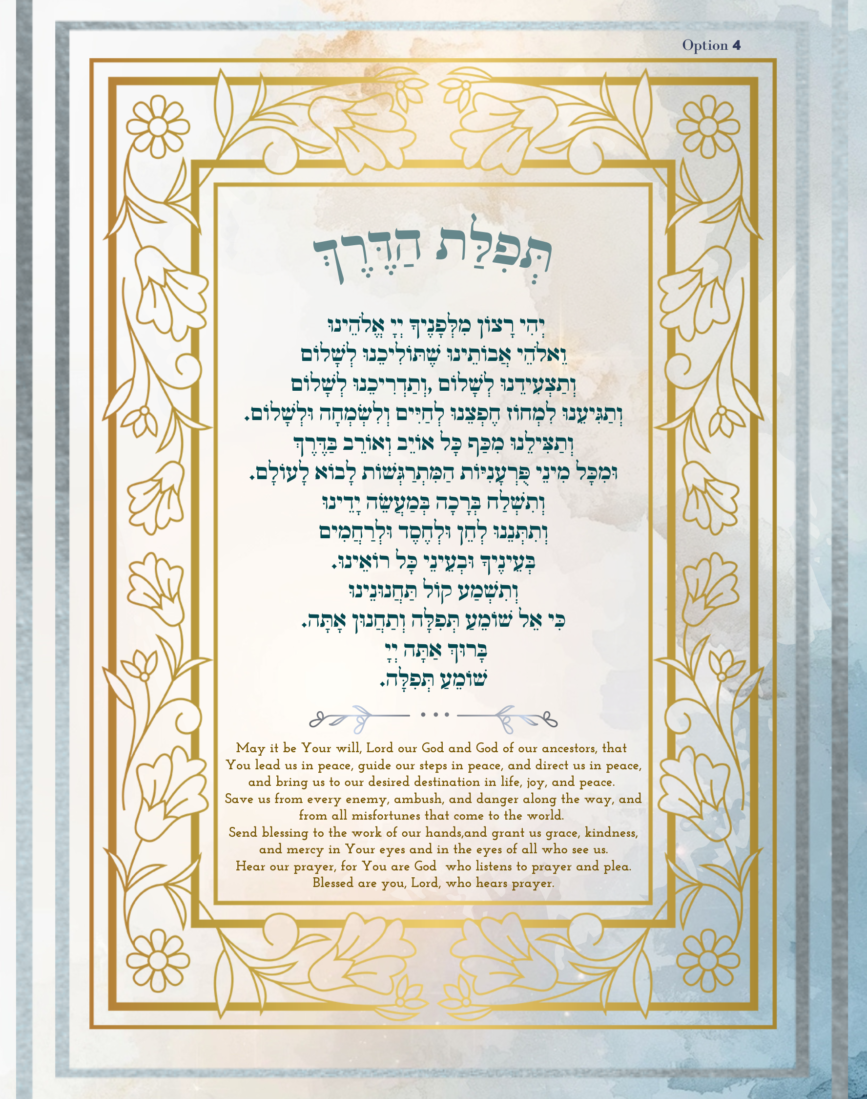 Tefilat HaDerech - Home & Protection Option 4.png