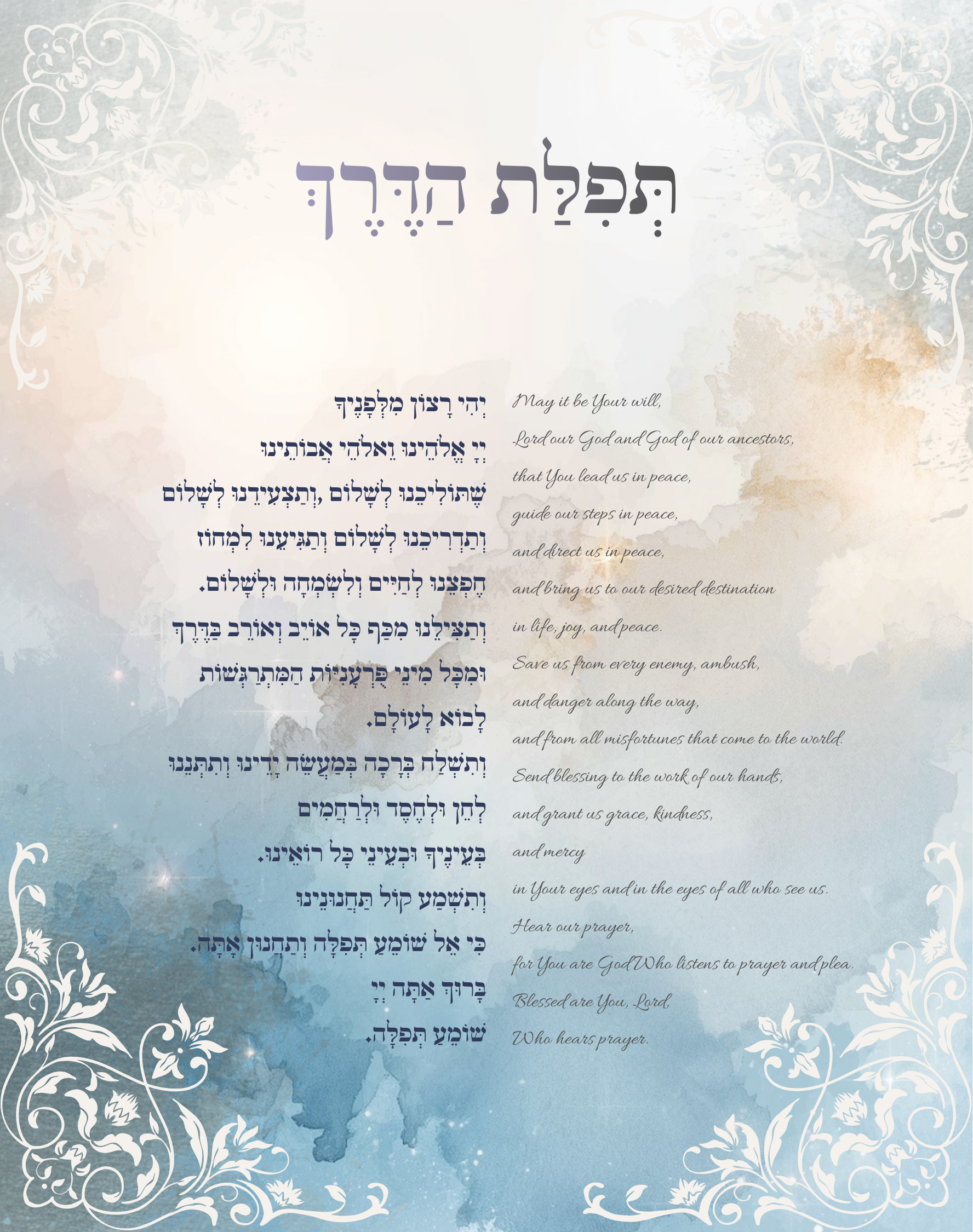 Tefilat HaDerech - Edition 1