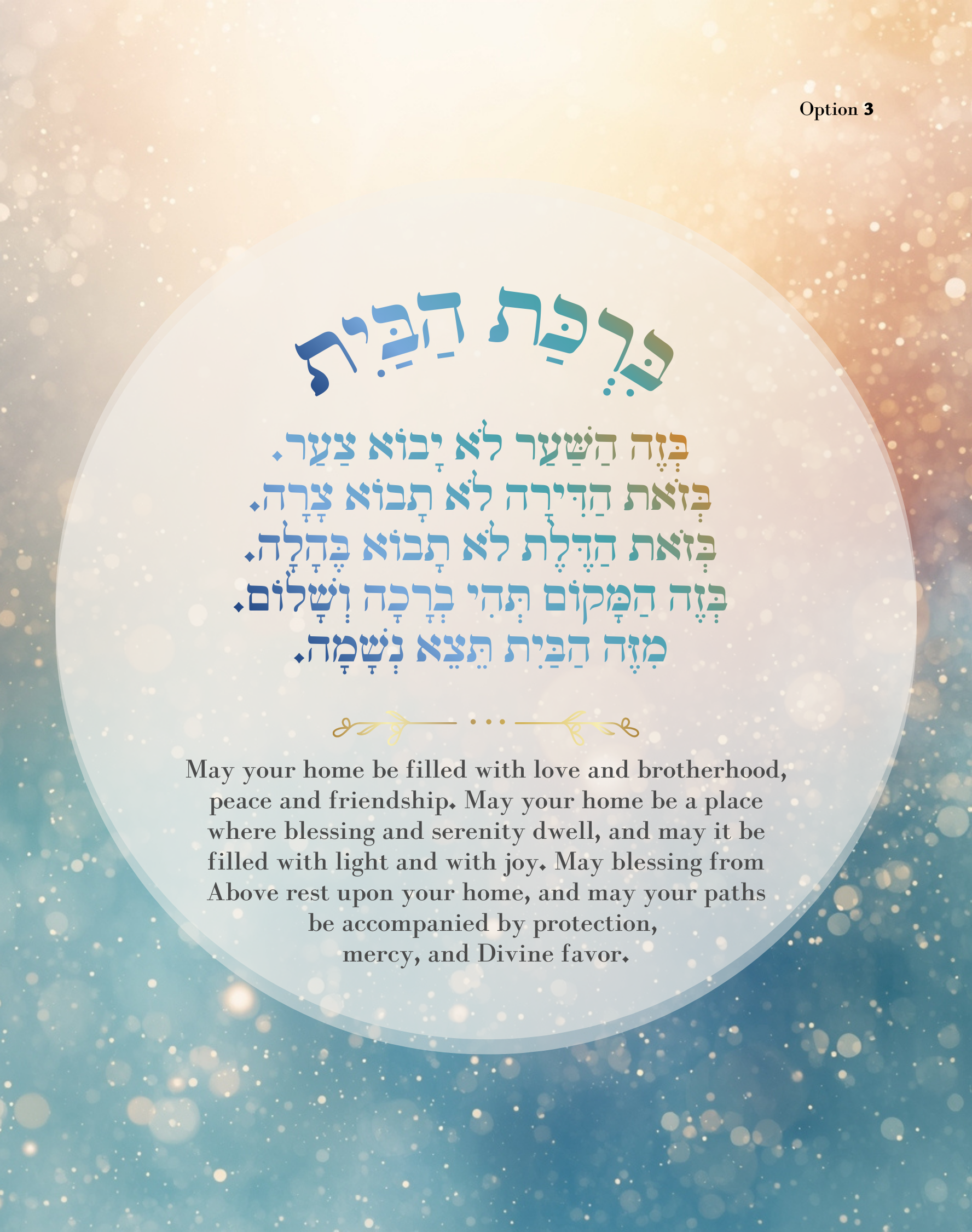 Birkat HaBayit - Home & Protection- Option 3.png