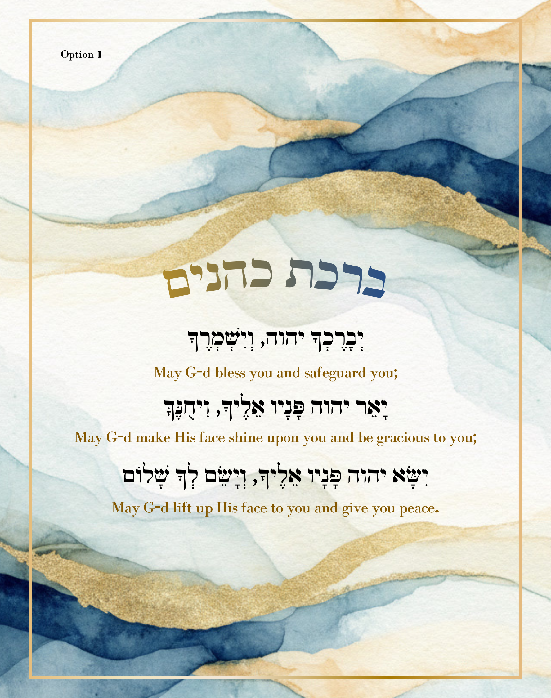 Birkat Cohamin - Home & Protection Option 1.png