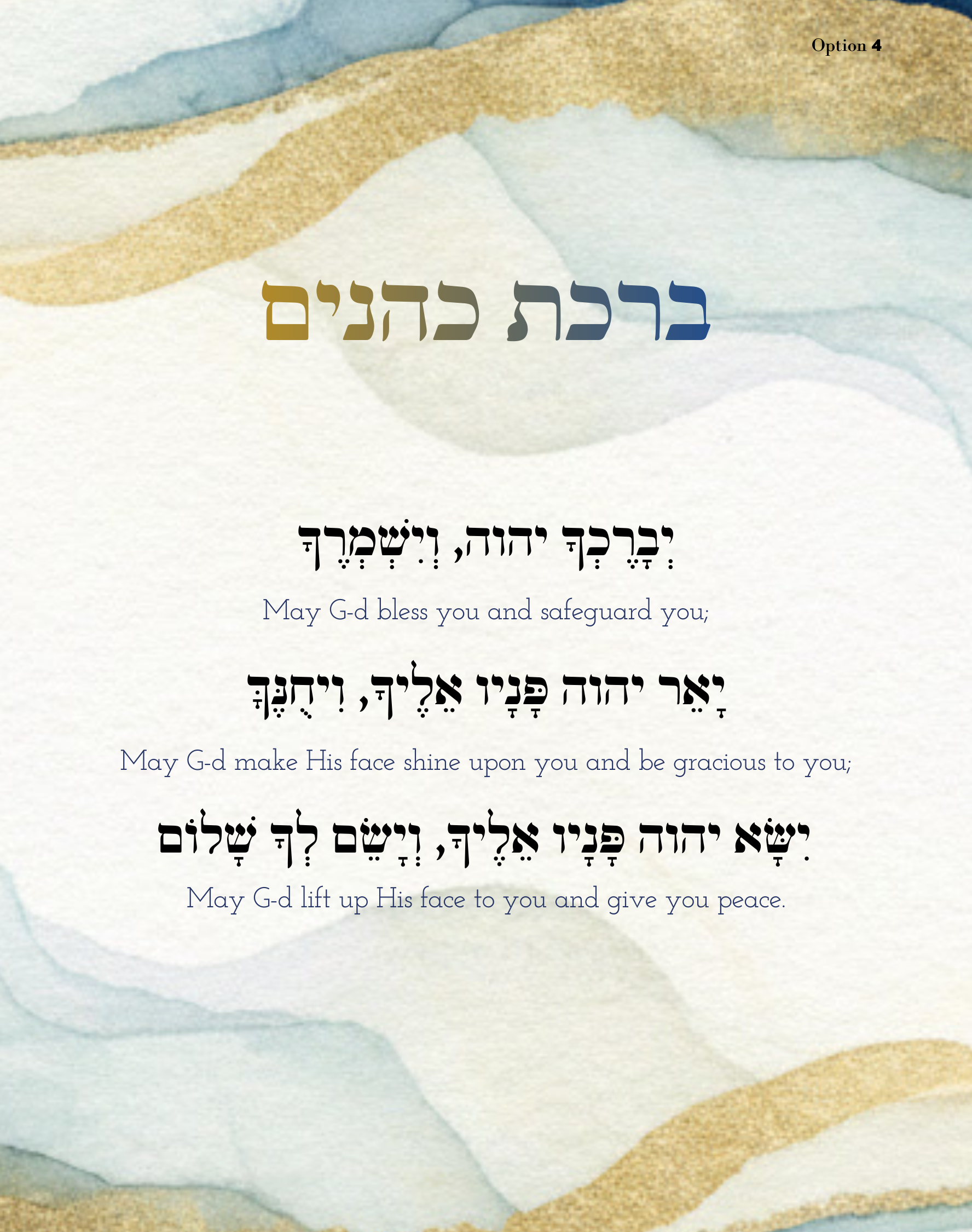 Birkat Cohamin - Home & Protection Option 4.png