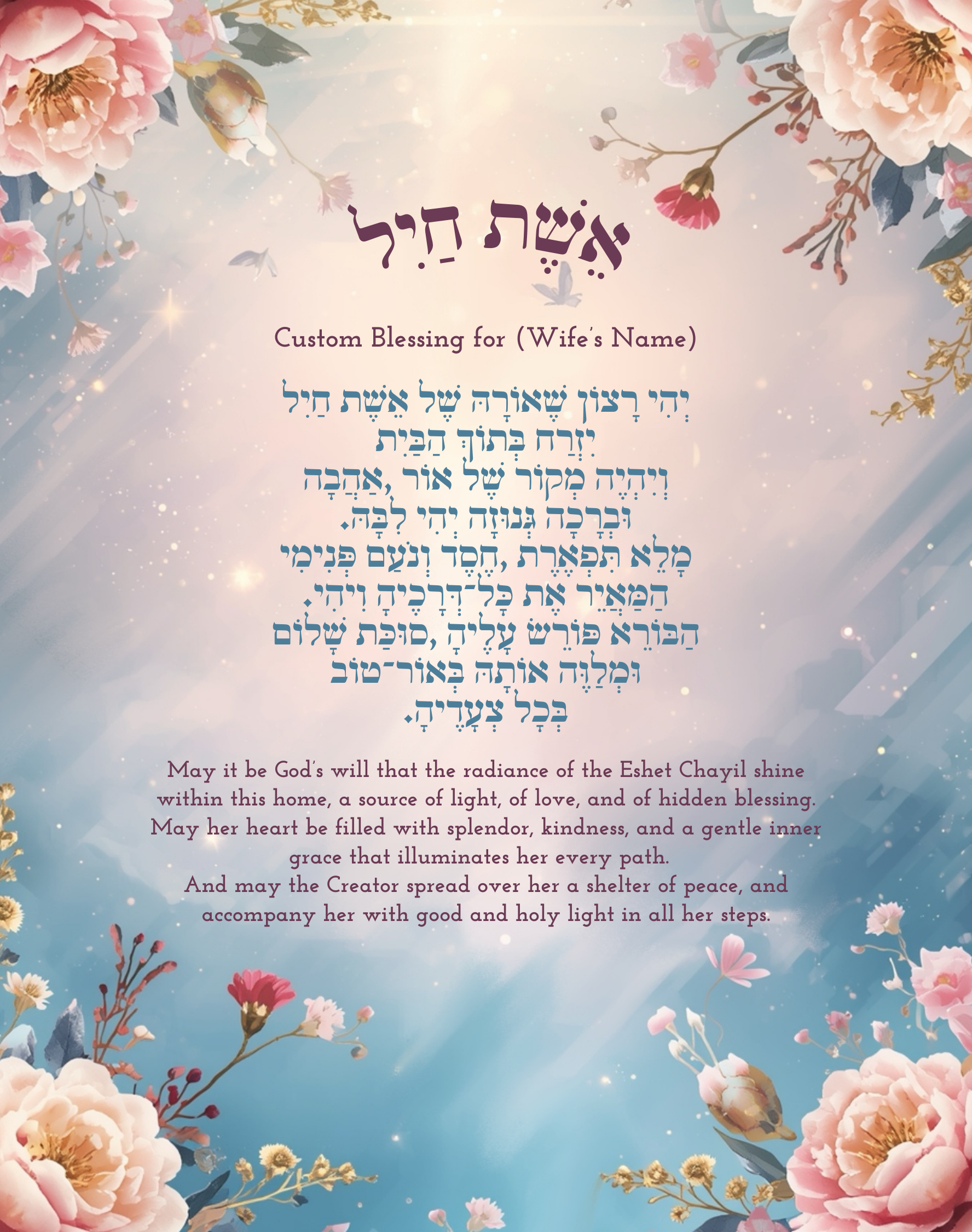 Eshet Chayil - אשת חיל