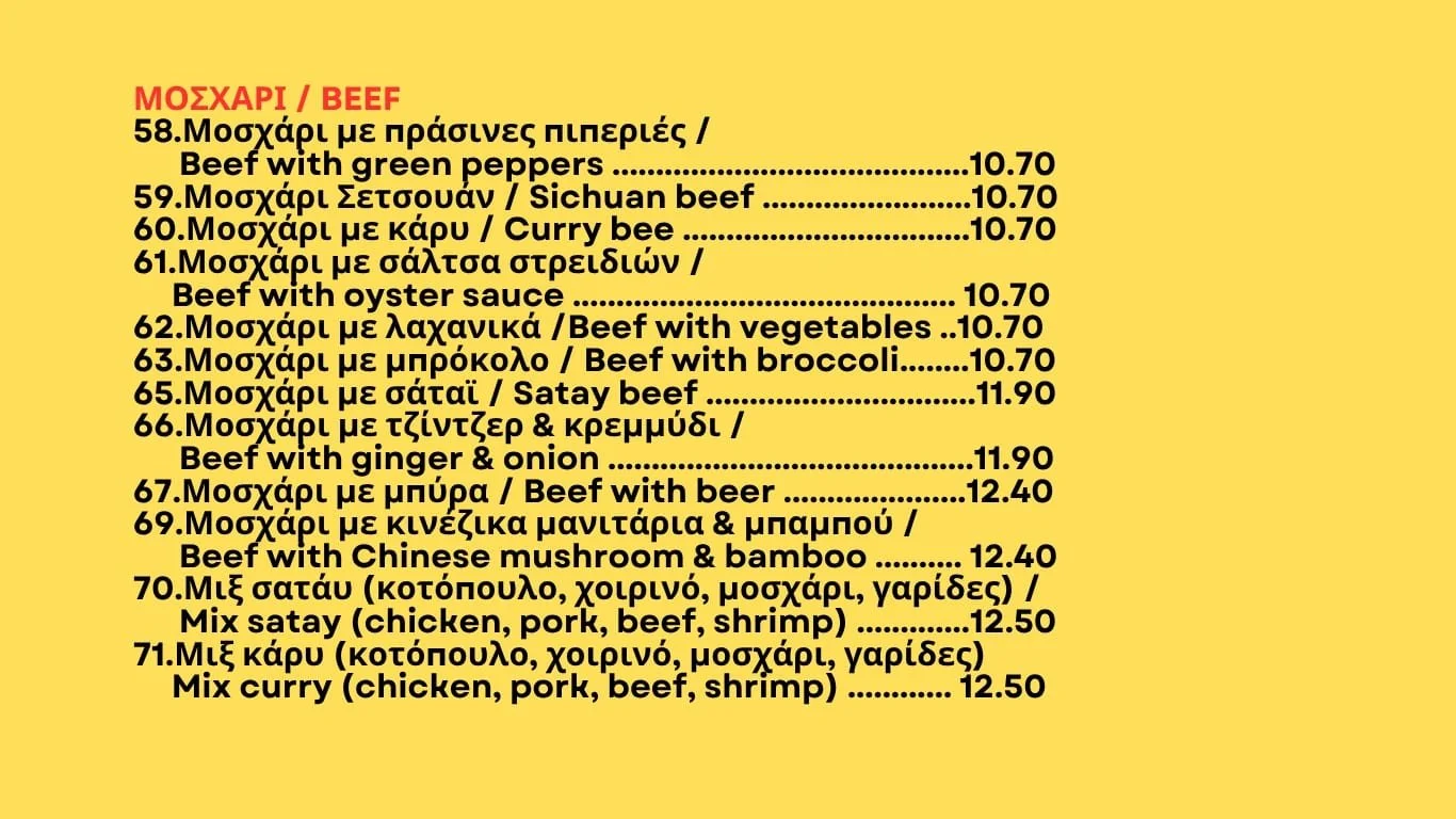 Menu of Greek and English dishes featuring various beef options with prices listed in dollars.