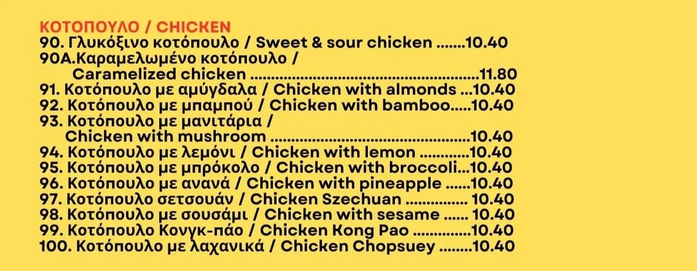 A menu listing various chicken dishes with prices, including sweet & sour chicken, caramelized chicken, chicken with almonds, bamboo, mushroom, lemon, broccoli, pineapple, Szechuan, sesame, Kung Pao, and Chopsuey; prices are around $10.40 to $11.80. The menu is in Greek and English.