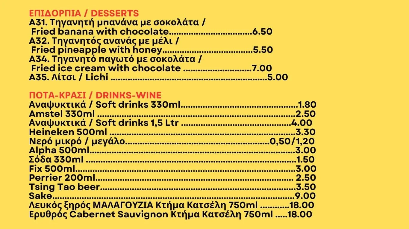 Menu with sections for desserts and drinks and wine, listing items in Greek and English with prices in euros.
