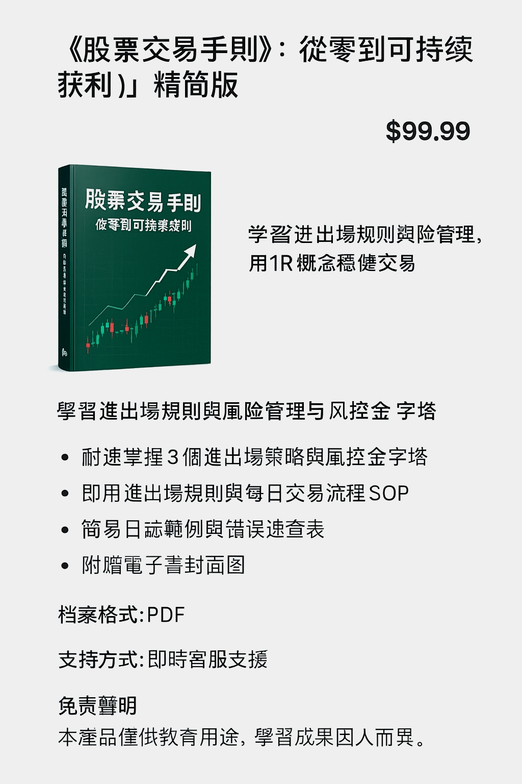 精簡版初學策略