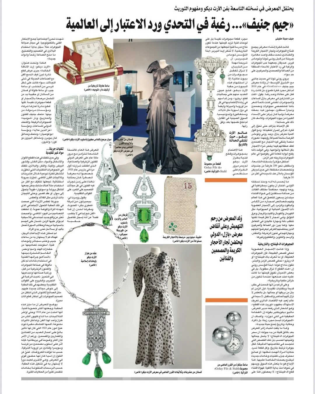 GemGeneve for Asharq Alawsat