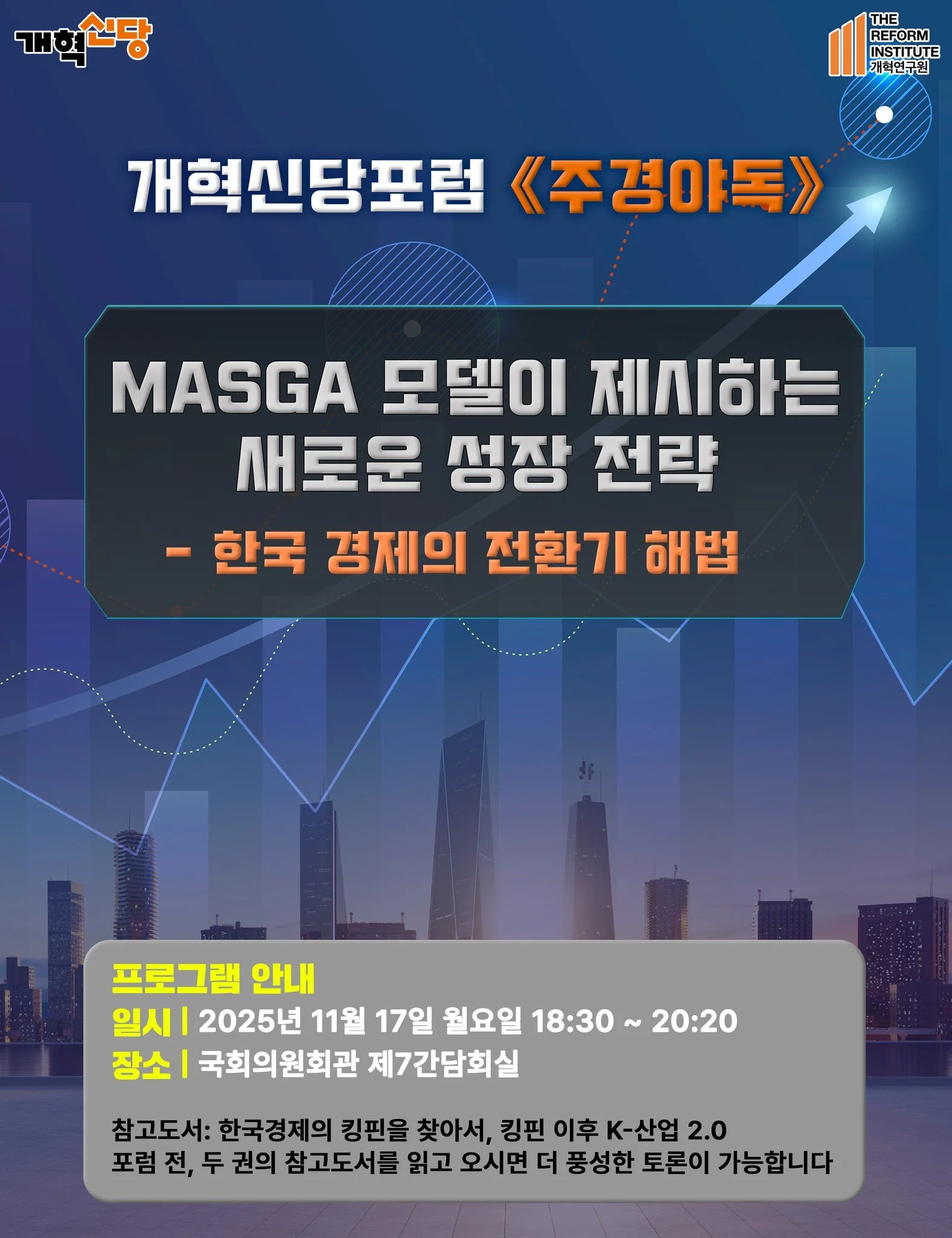 4화 마스가 모델이 제시하는 새로운 성장 전략