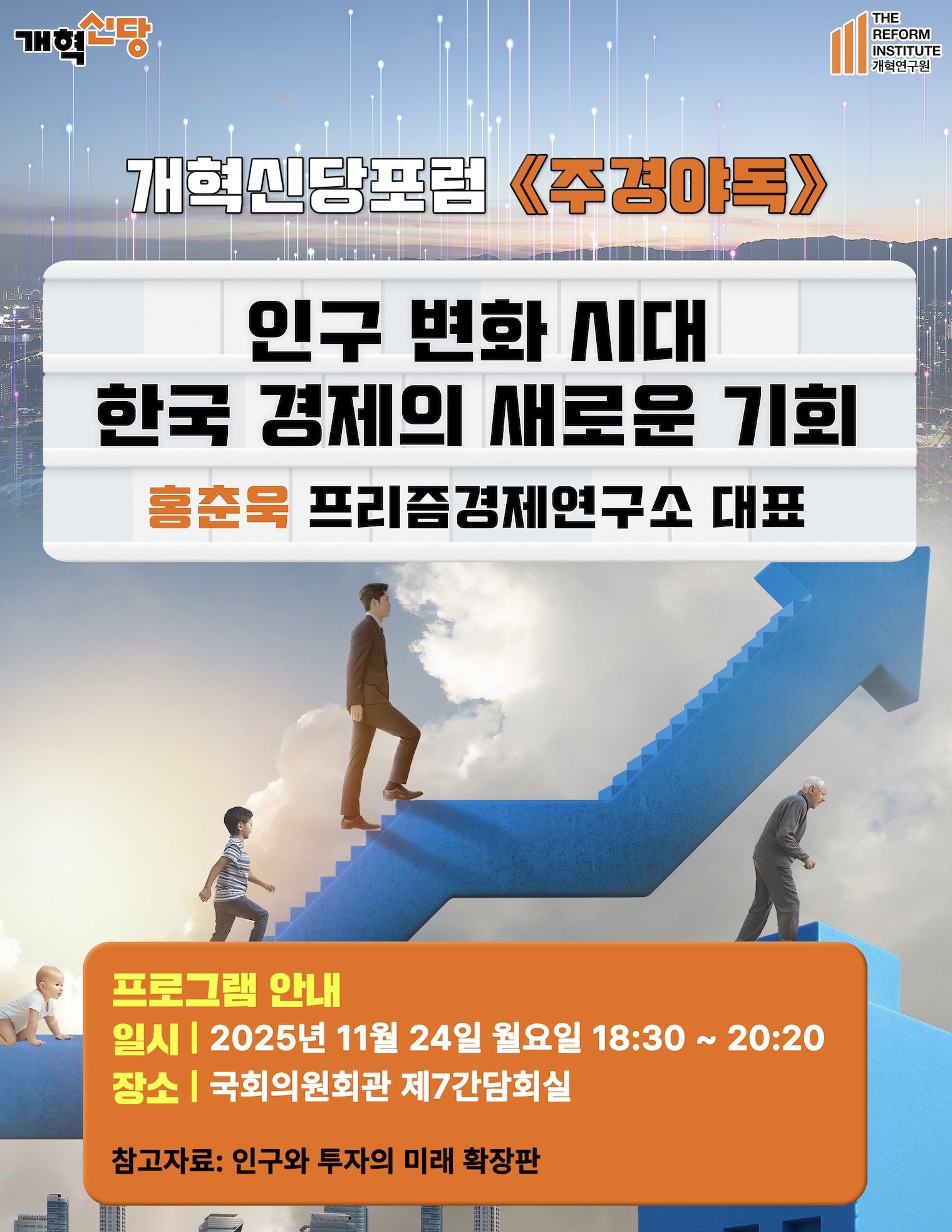 5화 인구 변화 시대, 한국 경제의 새로운 기회