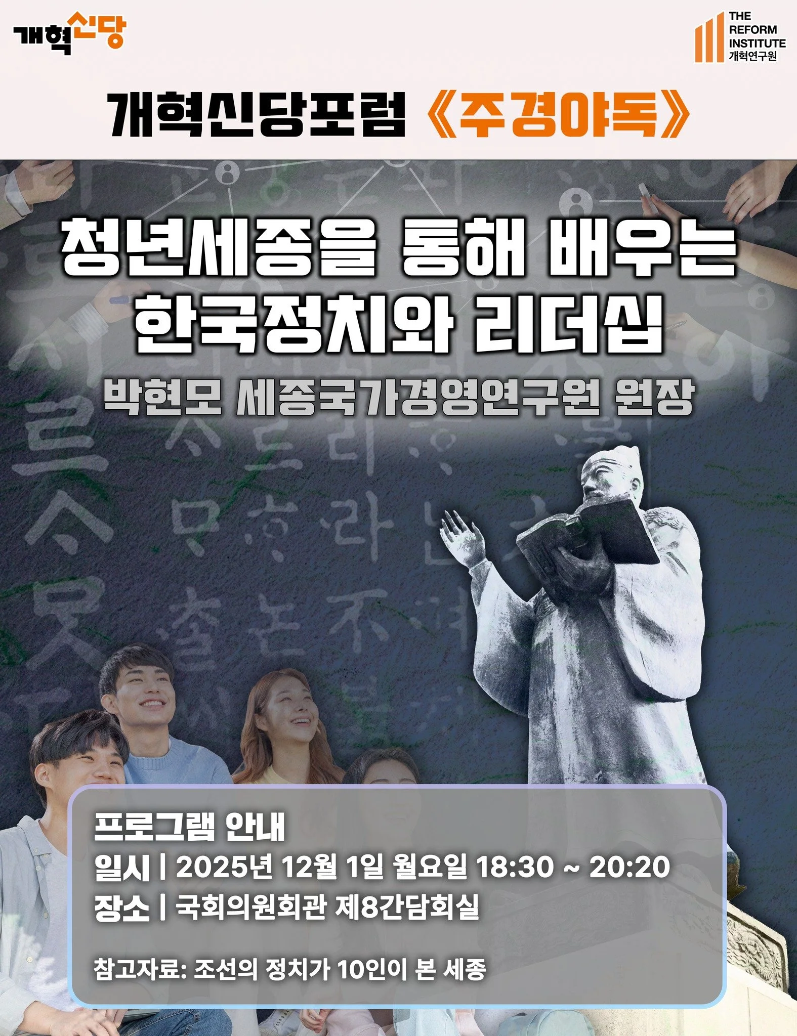 6화 청년 세종과 한국정치