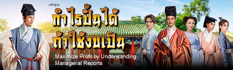 The entrepreneur course that highlights Finance for non-finance for middle management and talents.