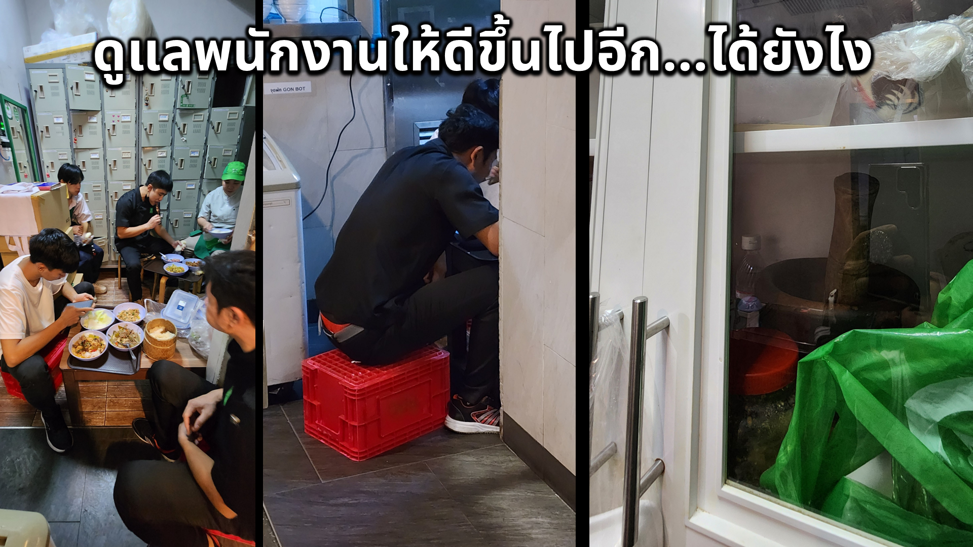 A collage of three photos showing people in a restaurant and storage area, with Thai text overlayed.