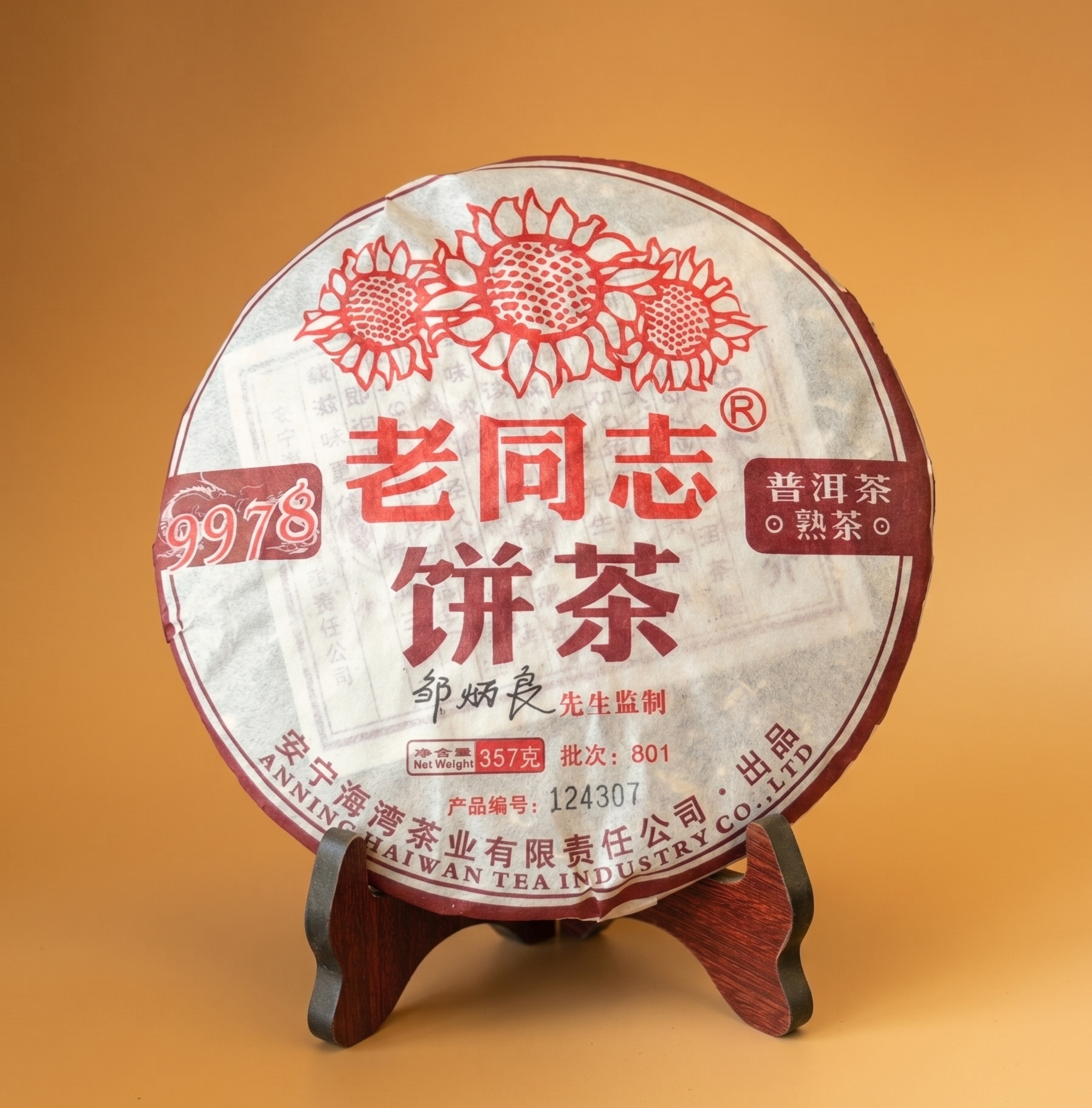 Thé Pu-Erh cuit récolte de 2008 Grand cru coopérative de Haiwan 357g