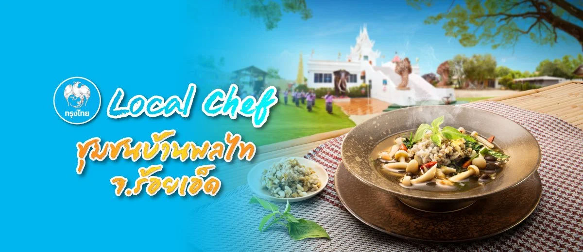 Local Chef: Empowering Ban Phon Thai through the Krungthai Loves the Community Initiative