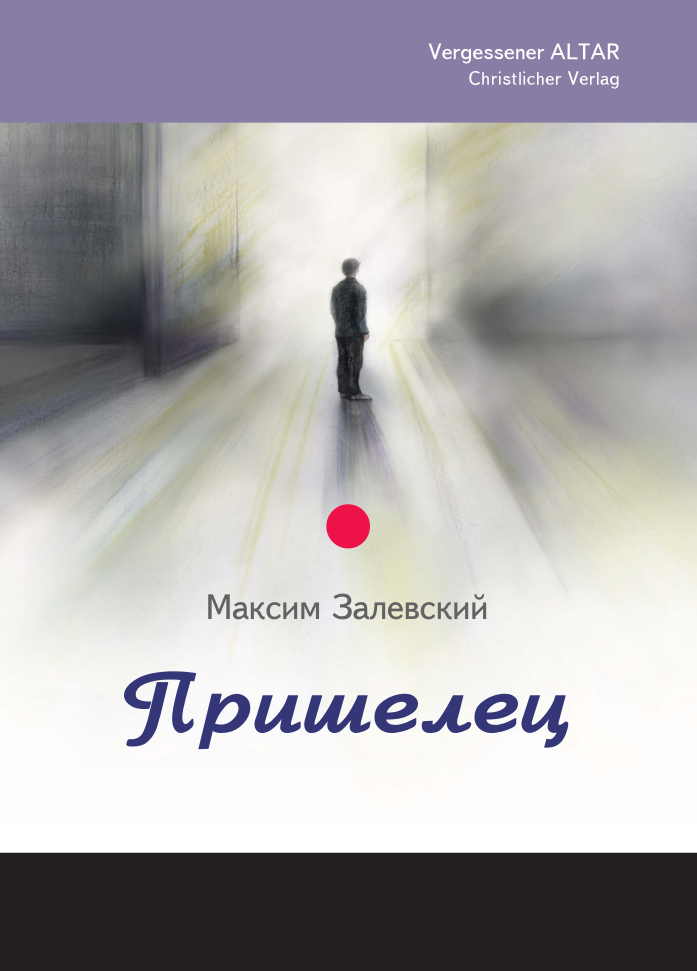 Book cover featuring an illustration of a man standing in a bright, abstract environment with light and shadow.