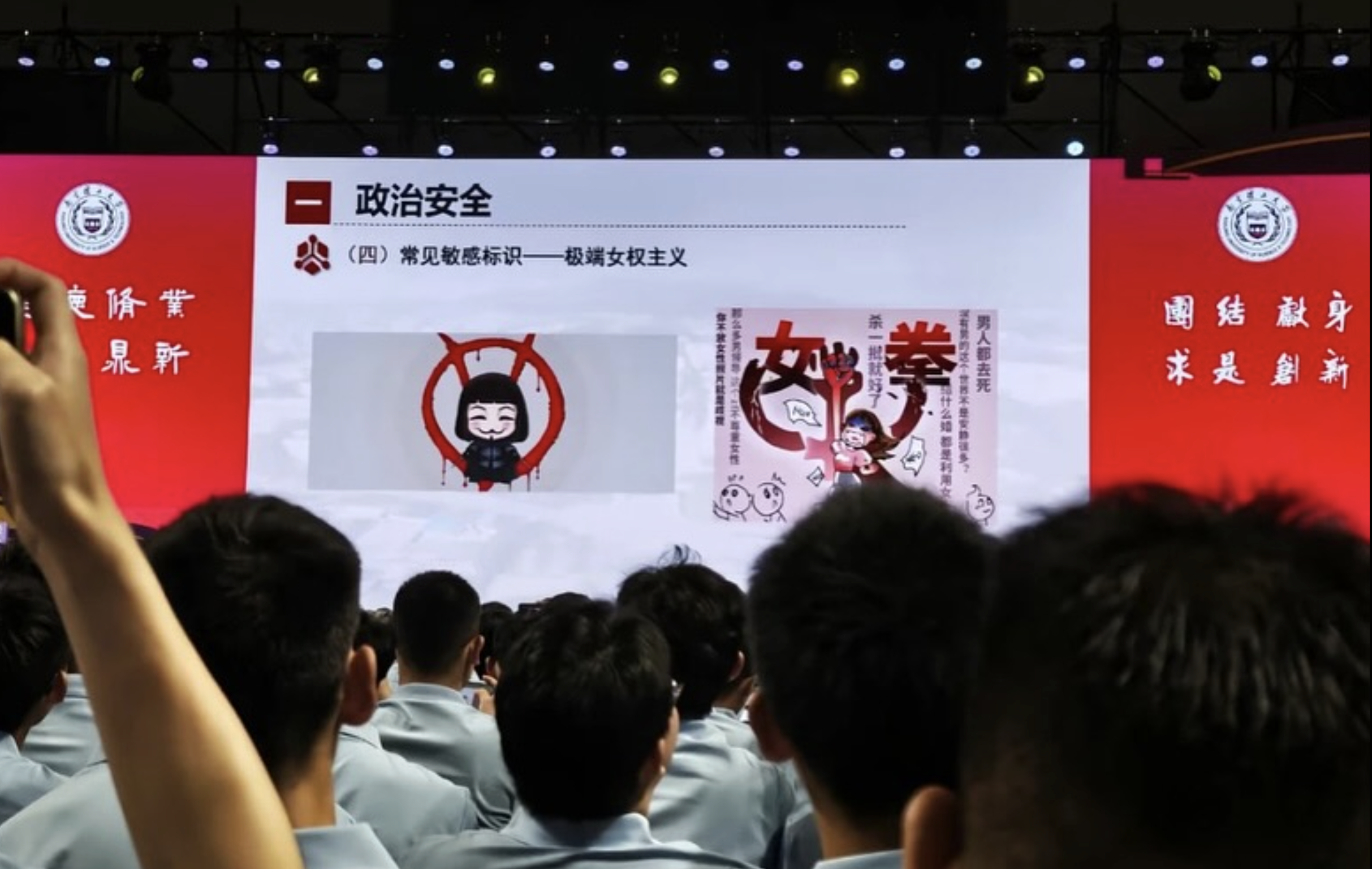 Nanjing University of Science and Technology Confronts “Extreme Feminism” at Opening Ceremony